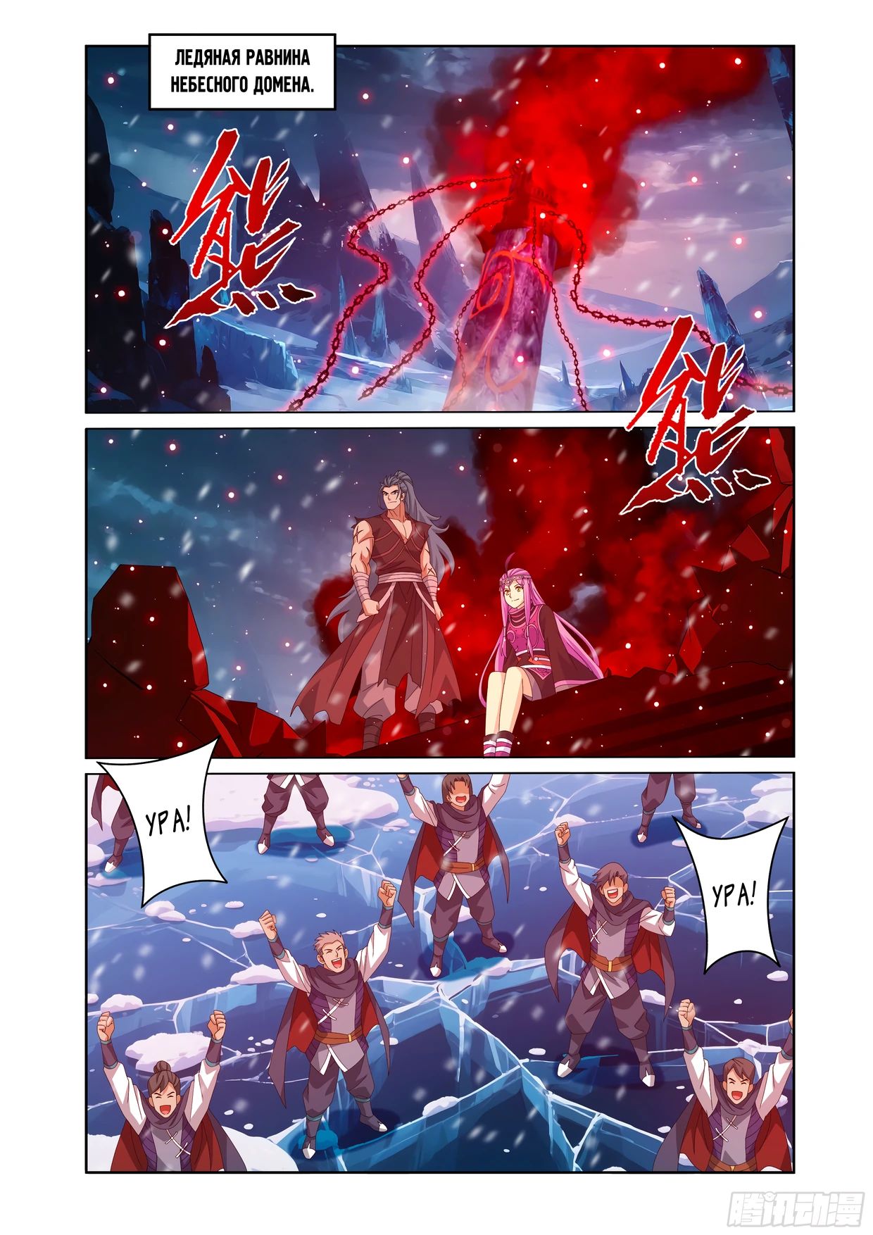 Манга Расколотая битвой синева небес - Глава 486 Страница 10