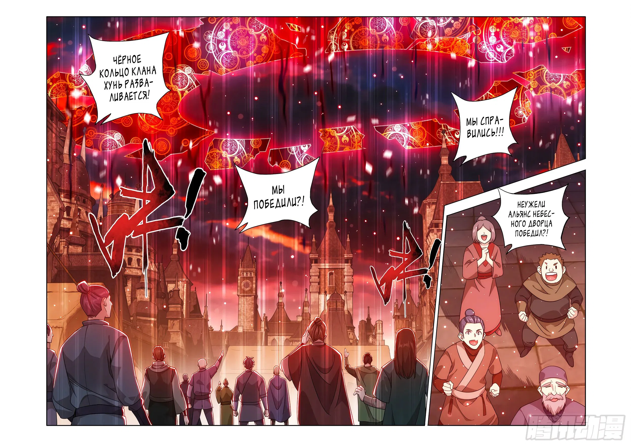 Манга Расколотая битвой синева небес - Глава 486 Страница 6
