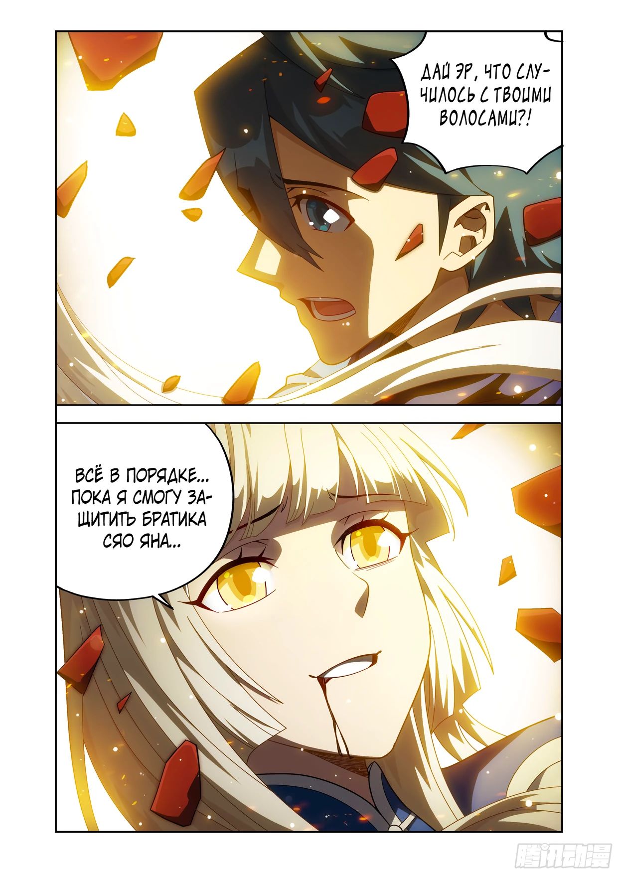 Манга Расколотая битвой синева небес - Глава 485 Страница 8