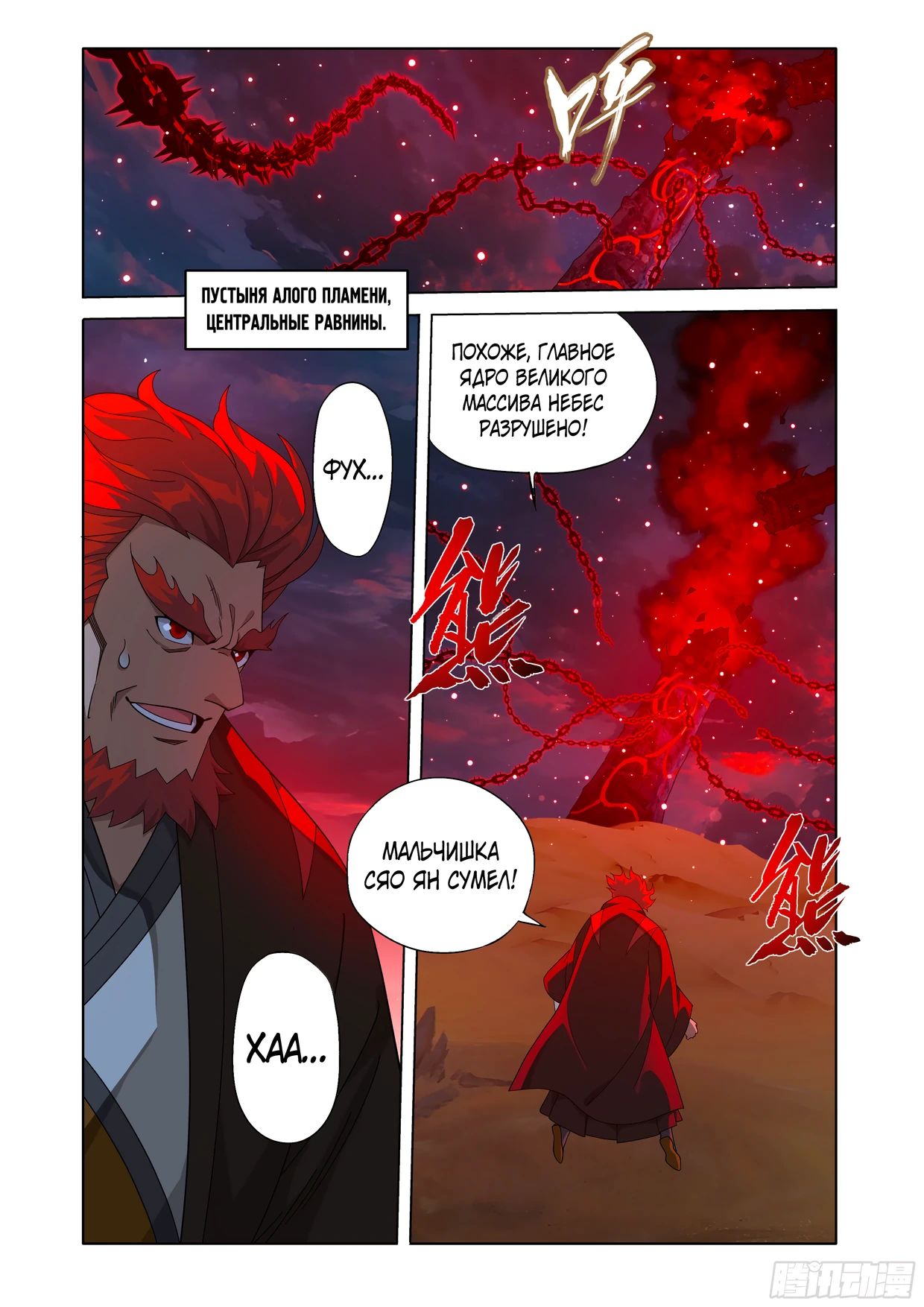 Манга Расколотая битвой синева небес - Глава 485 Страница 16