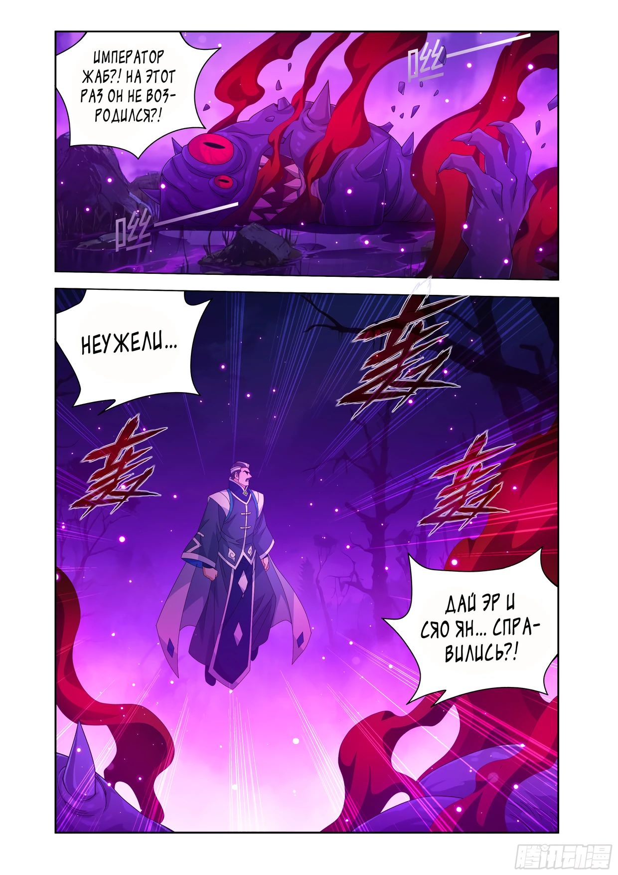 Манга Расколотая битвой синева небес - Глава 485 Страница 12