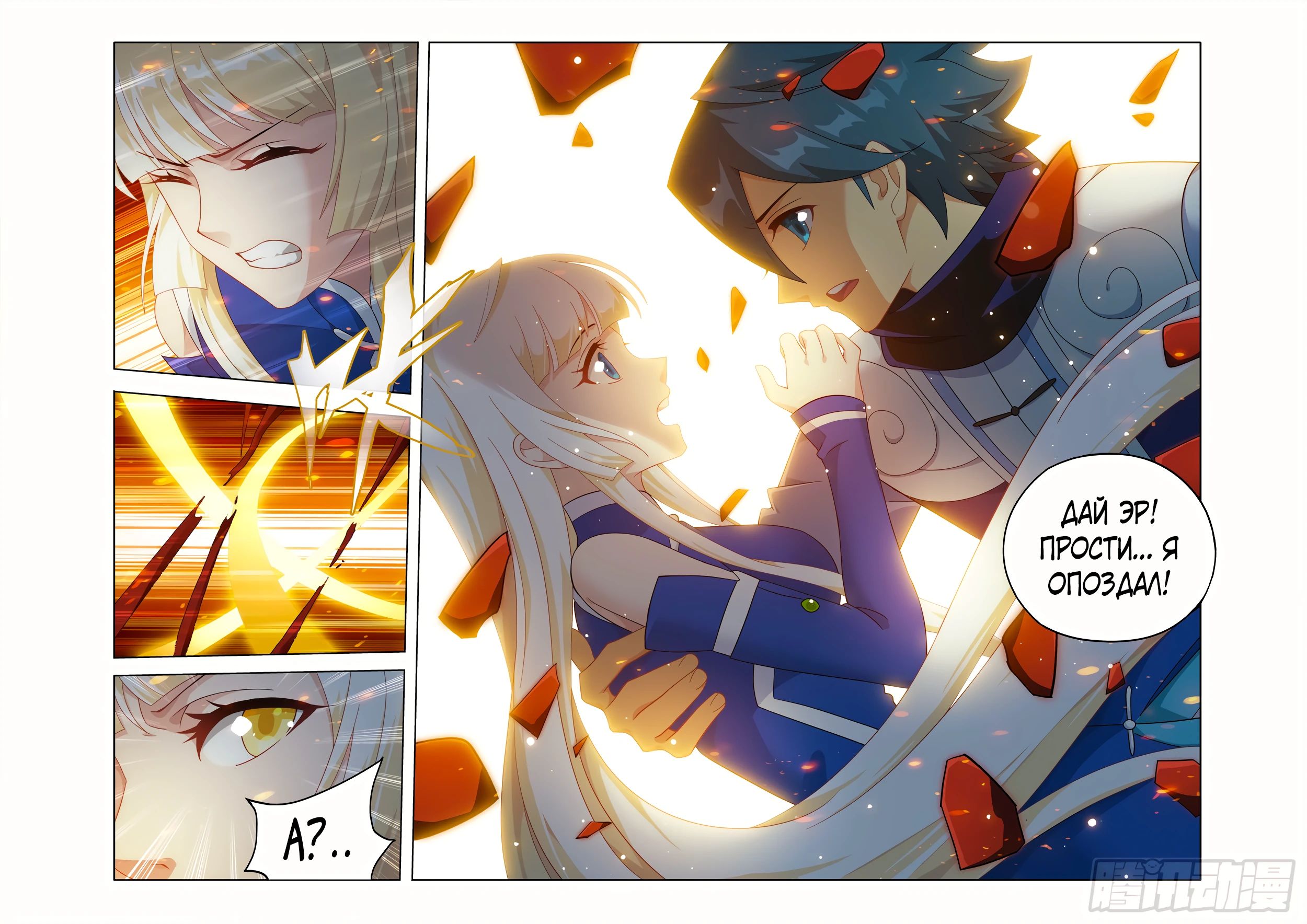 Манга Расколотая битвой синева небес - Глава 485 Страница 7