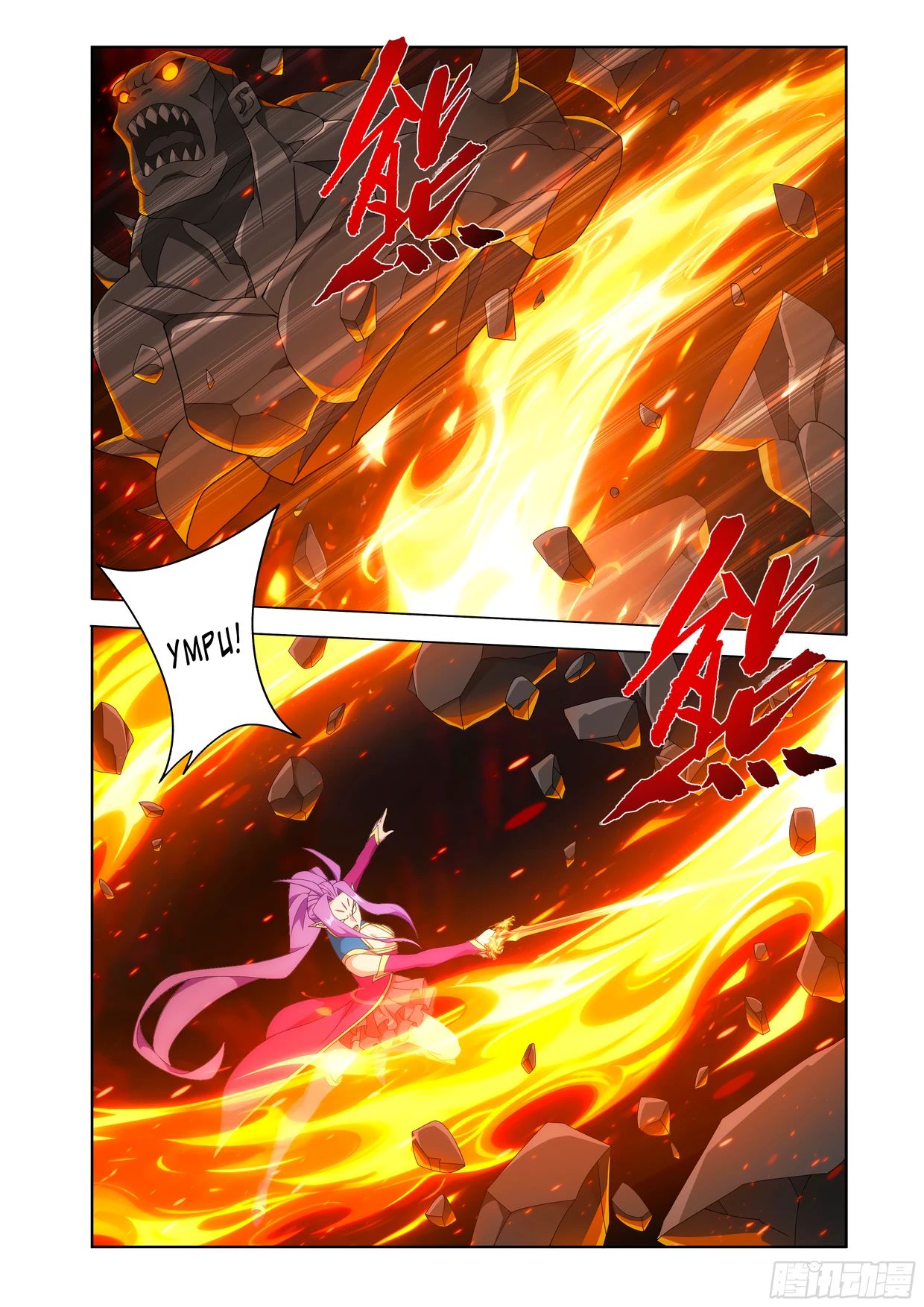 Манга Расколотая битвой синева небес - Глава 485 Страница 17