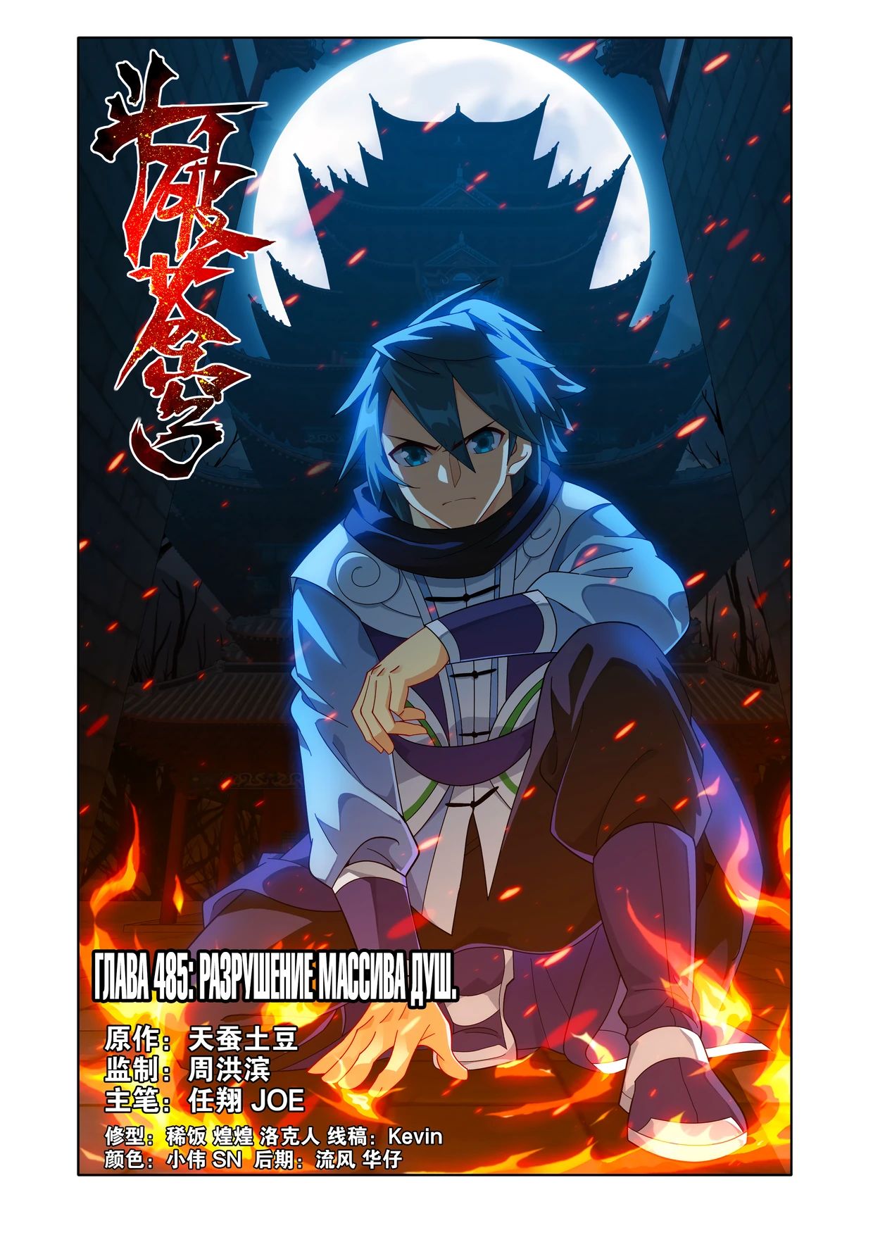 Манга Расколотая битвой синева небес - Глава 485 Страница 1