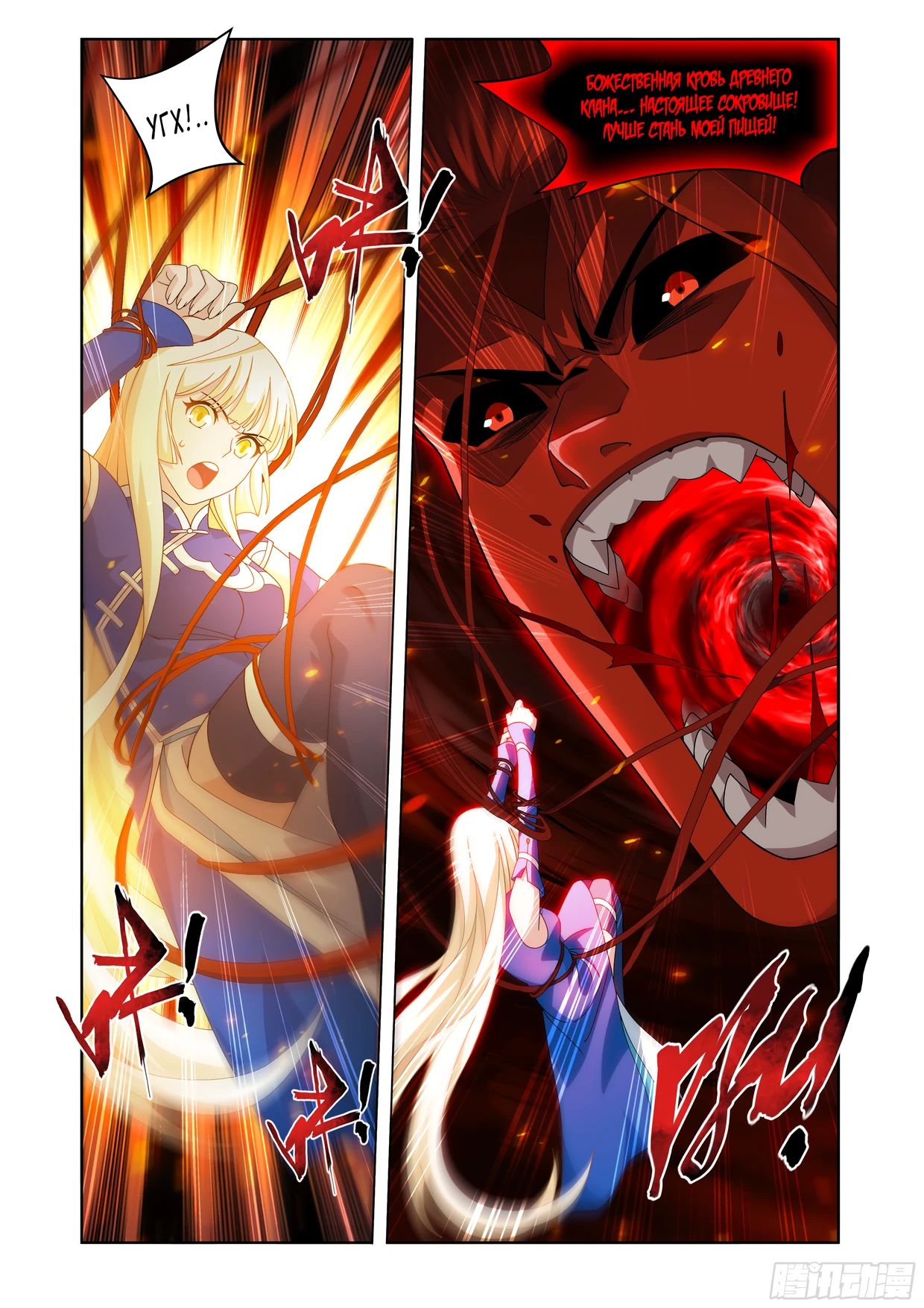 Манга Расколотая битвой синева небес - Глава 485 Страница 6