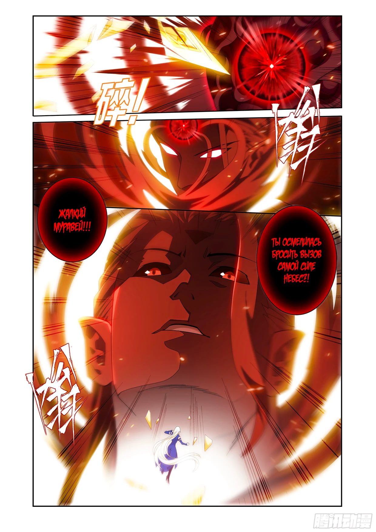 Манга Расколотая битвой синева небес - Глава 485 Страница 3