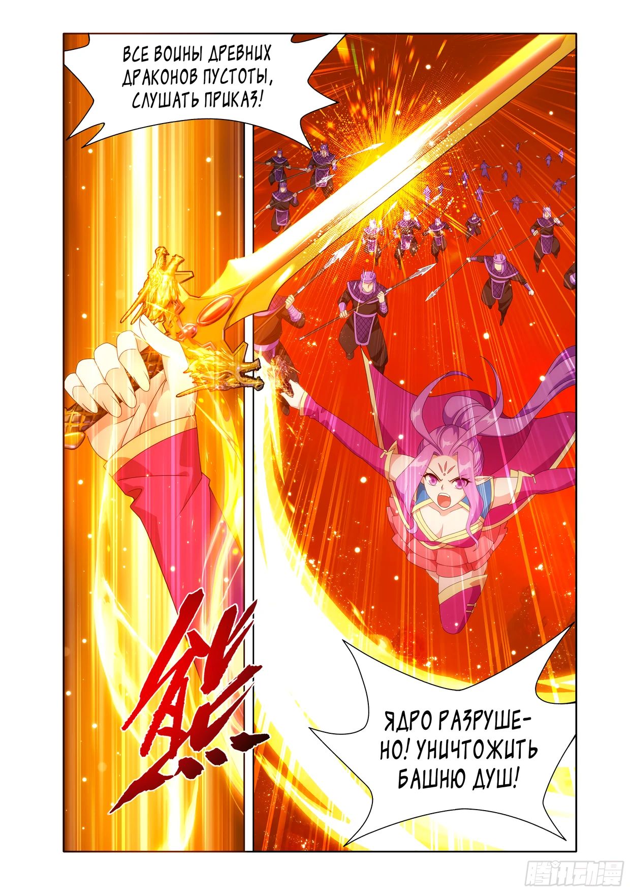 Манга Расколотая битвой синева небес - Глава 485 Страница 18