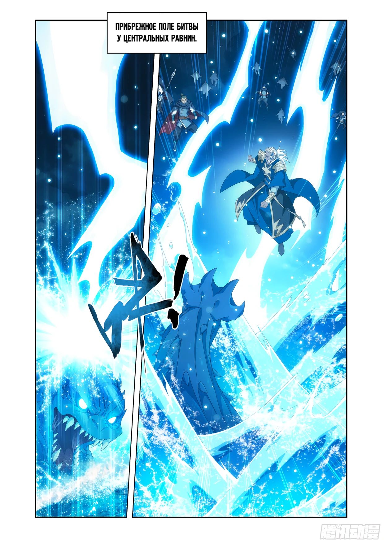 Манга Расколотая битвой синева небес - Глава 485 Страница 14