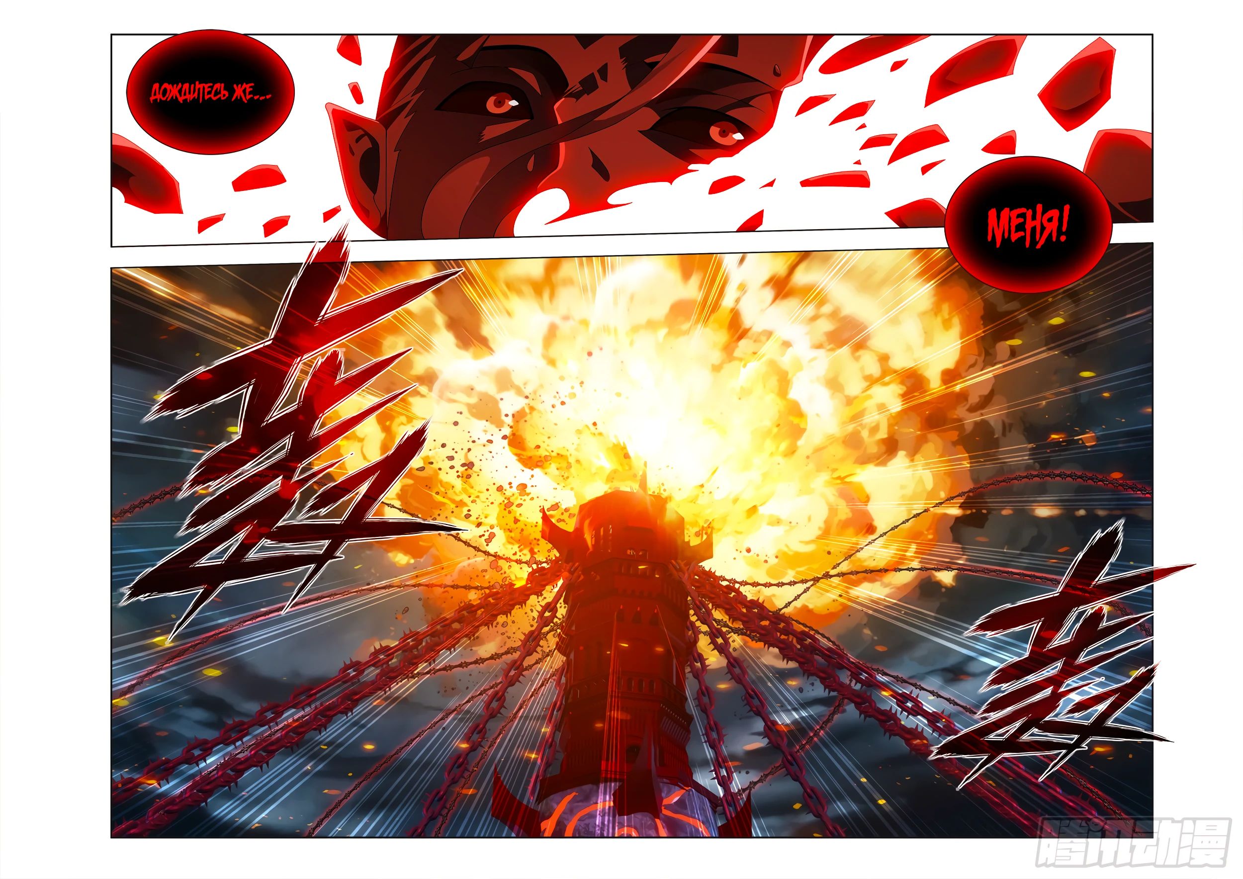 Манга Расколотая битвой синева небес - Глава 485 Страница 10