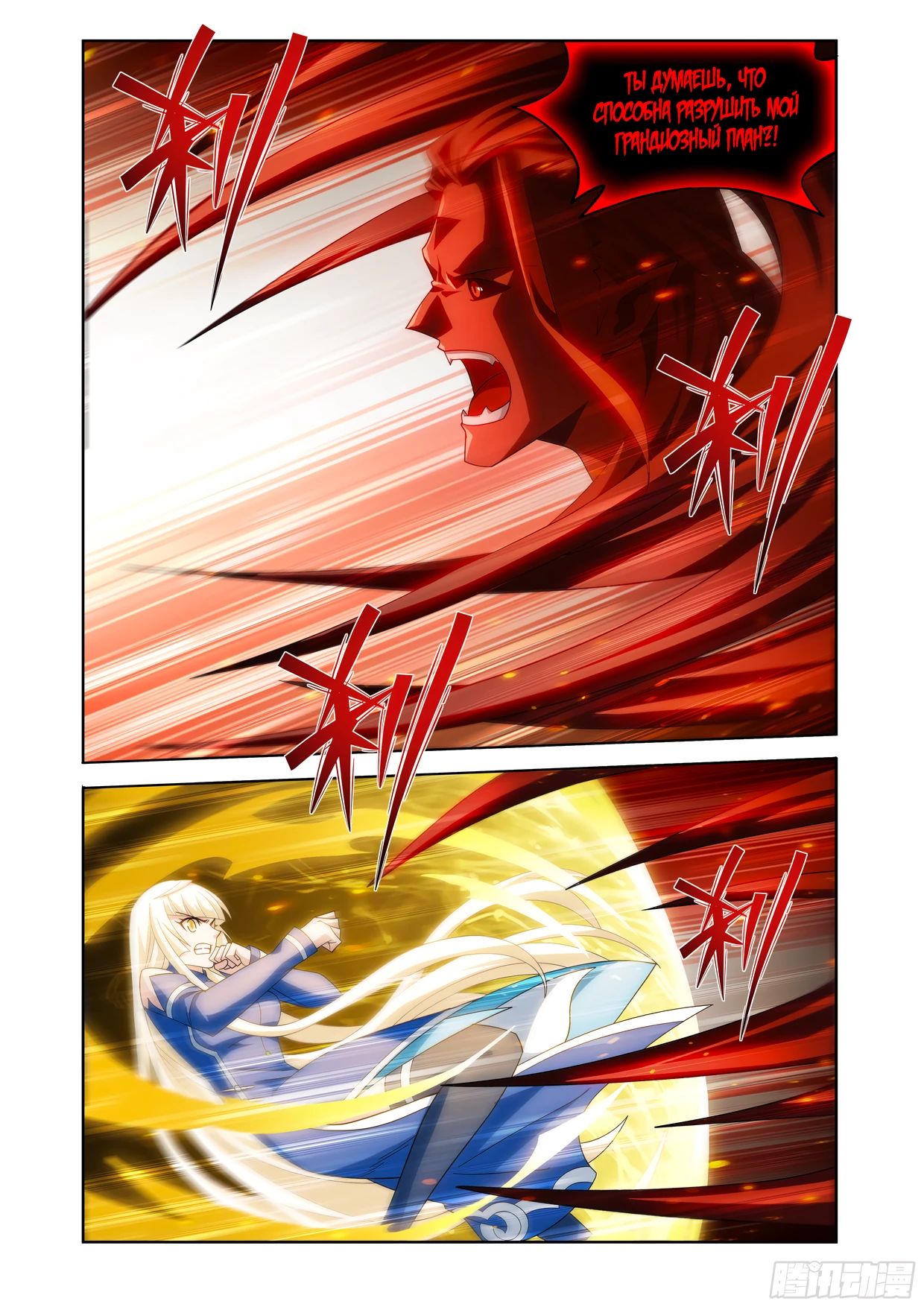 Манга Расколотая битвой синева небес - Глава 485 Страница 4