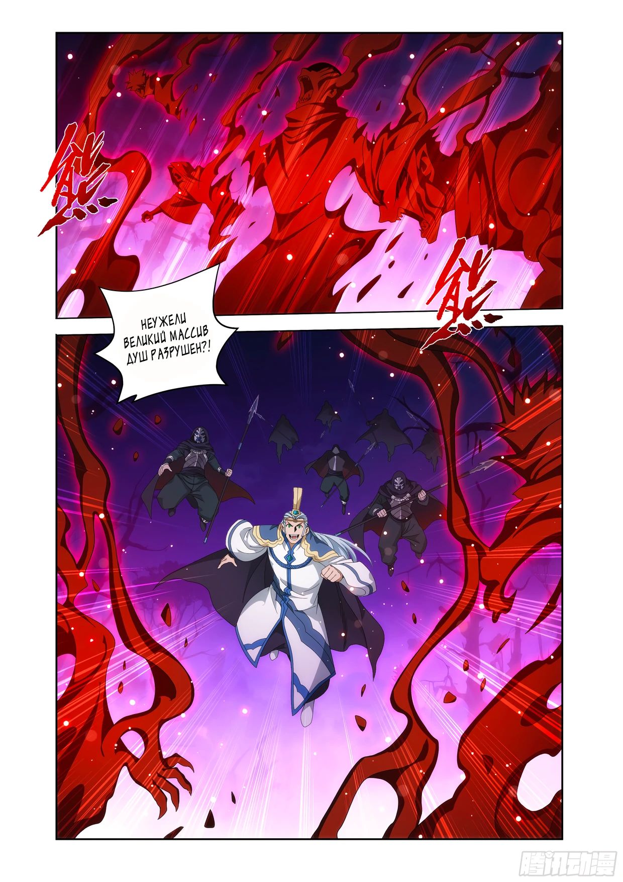 Манга Расколотая битвой синева небес - Глава 485 Страница 13
