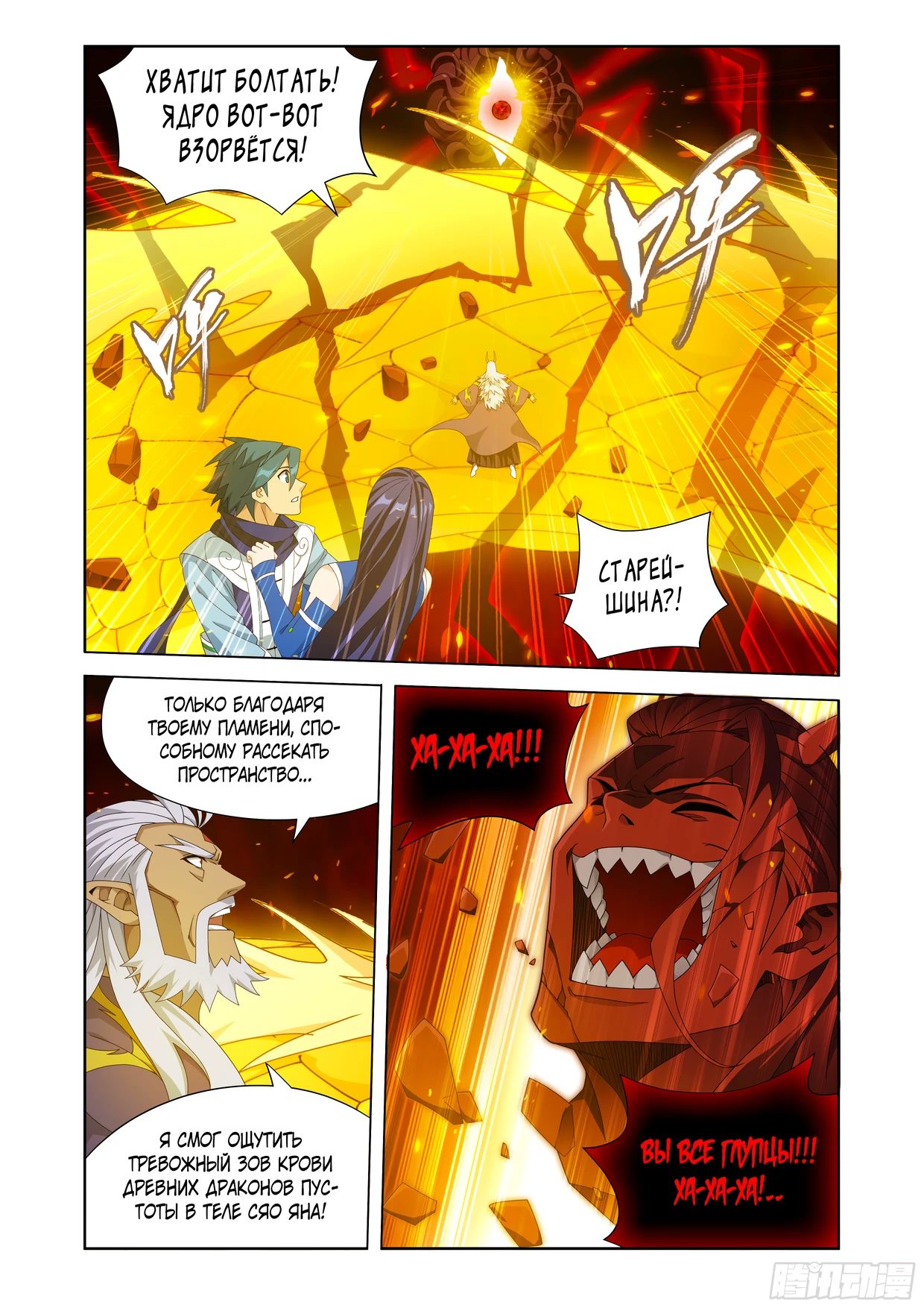 Манга Расколотая битвой синева небес - Глава 485 Страница 9