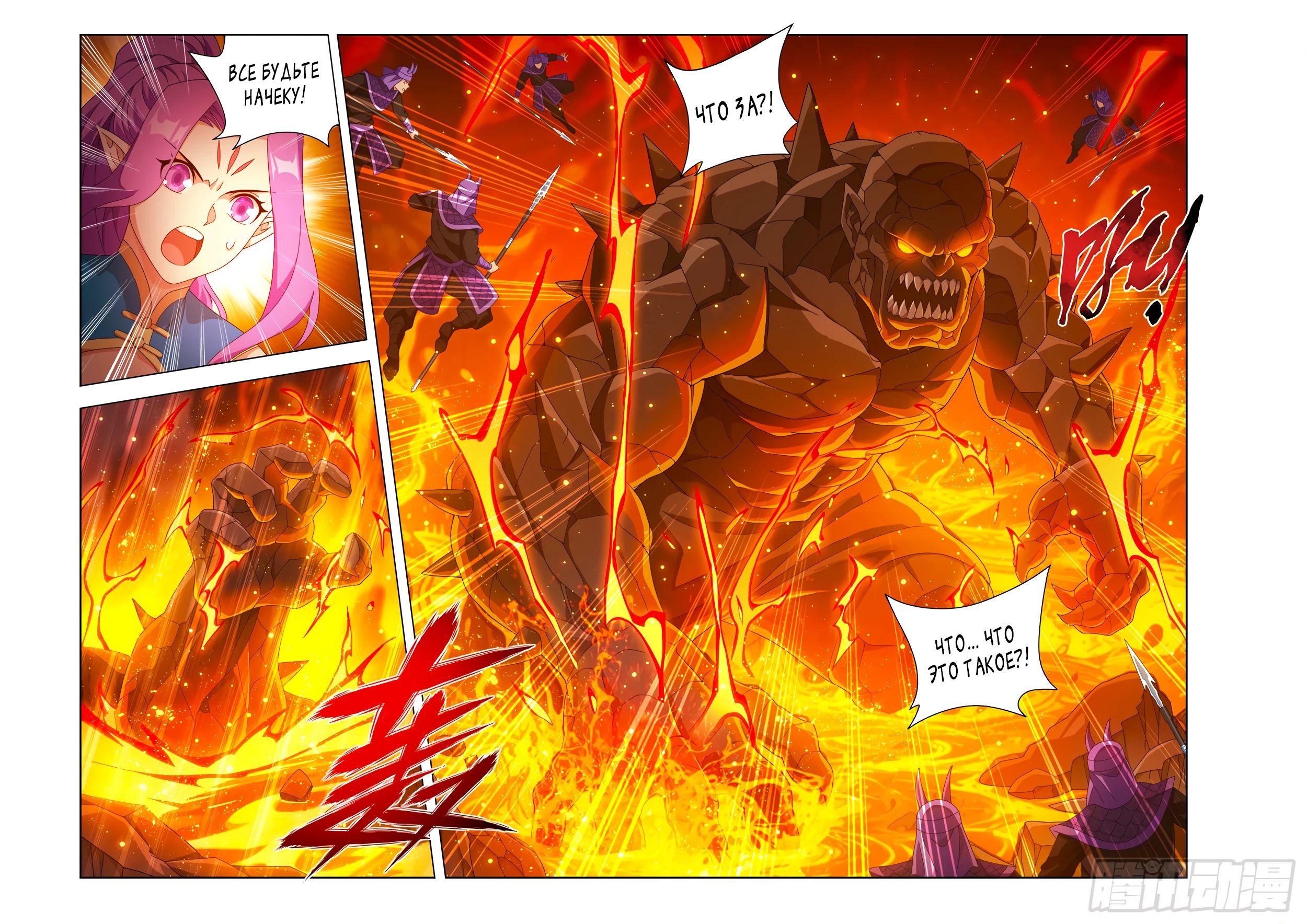 Манга Расколотая битвой синева небес - Глава 484 Страница 5