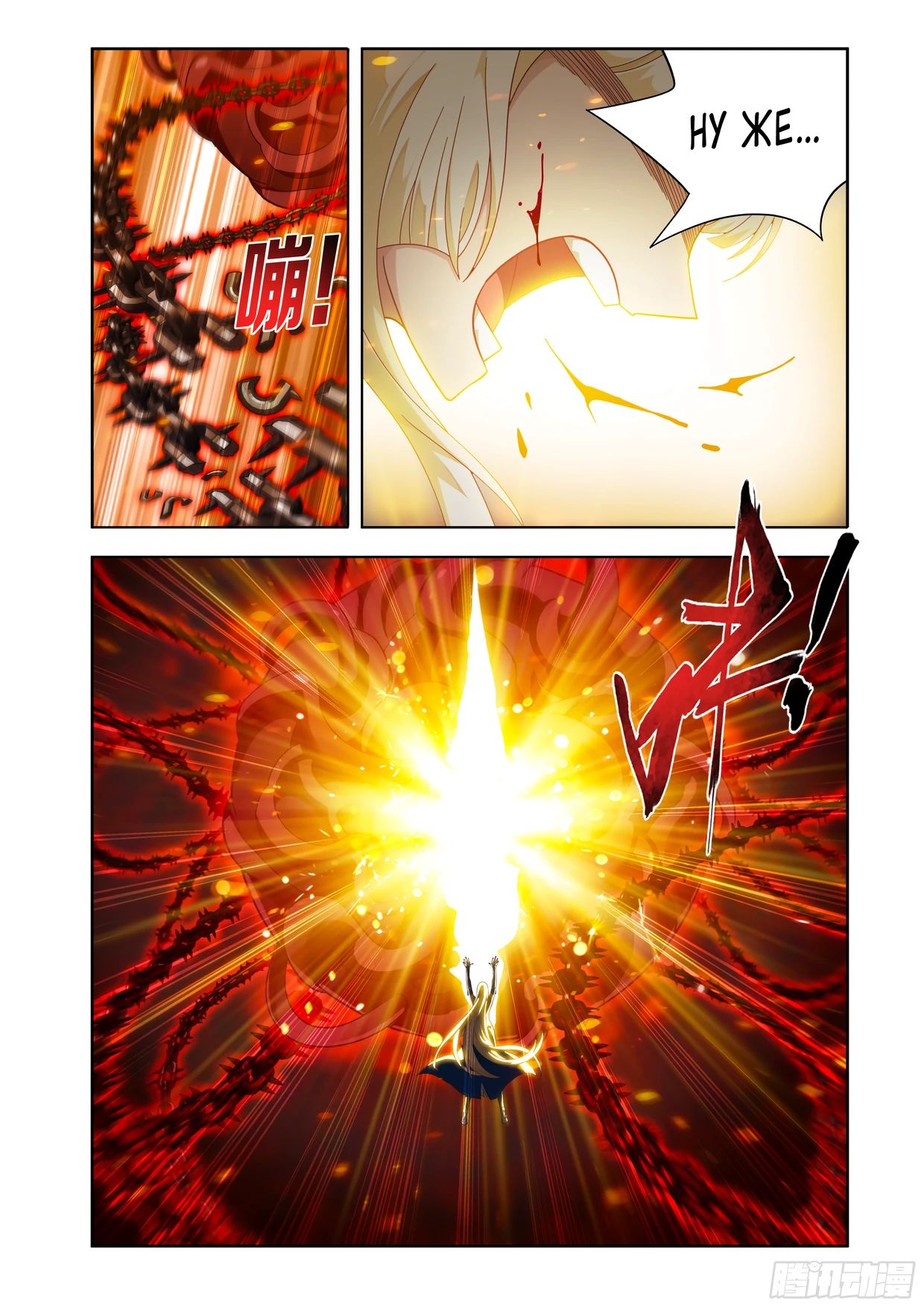 Манга Расколотая битвой синева небес - Глава 484 Страница 19