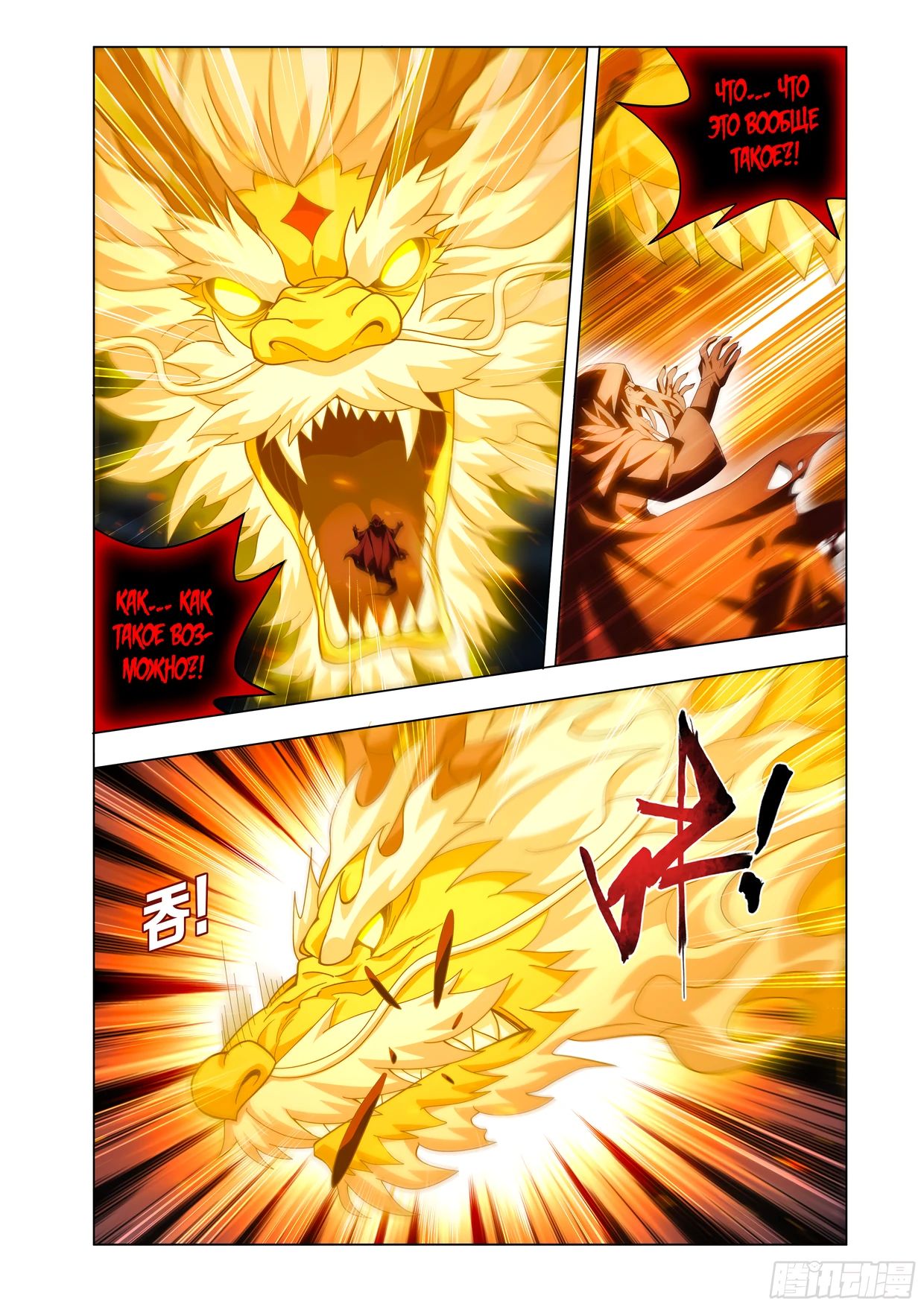 Манга Расколотая битвой синева небес - Глава 484 Страница 13