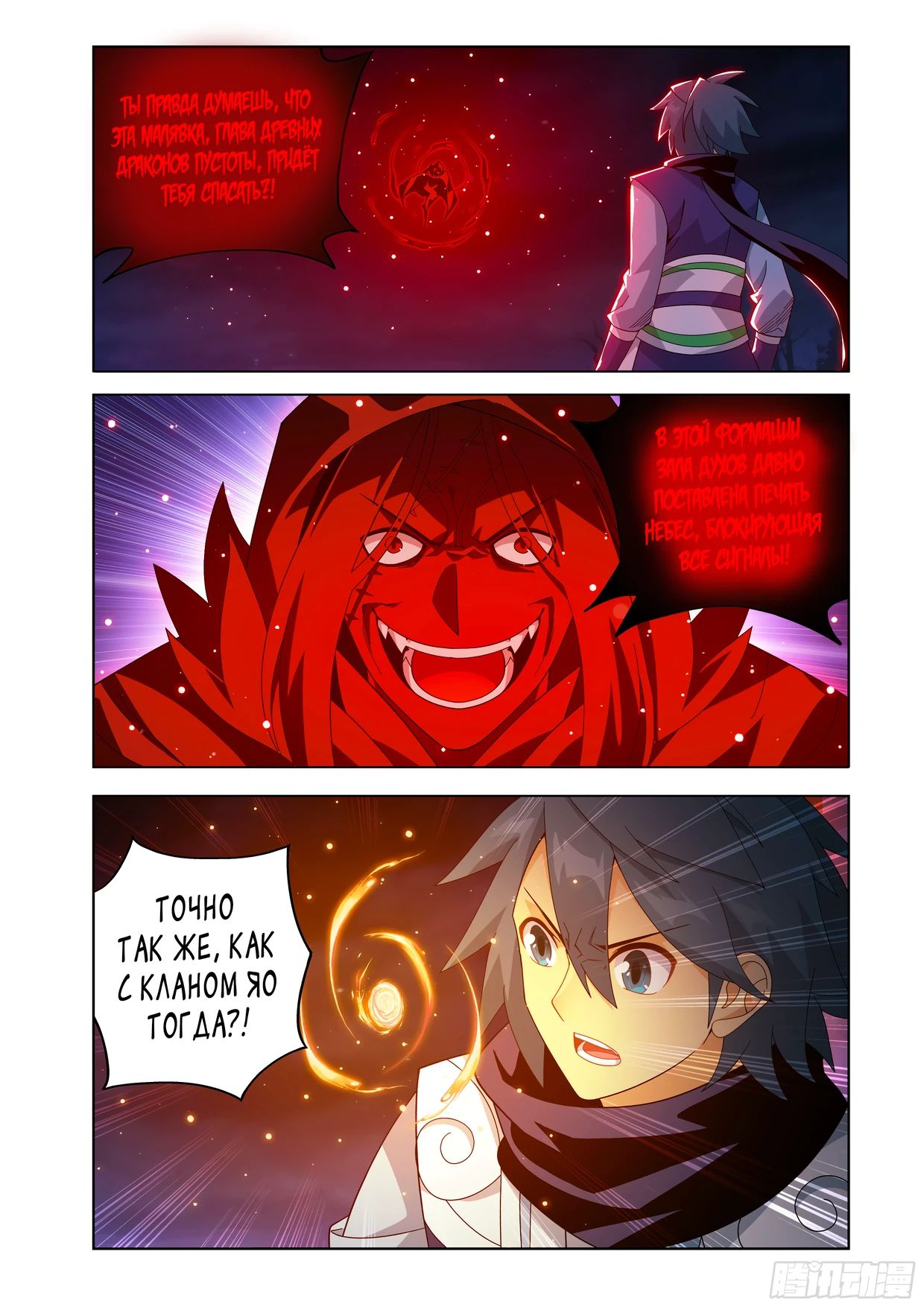 Манга Расколотая битвой синева небес - Глава 484 Страница 10