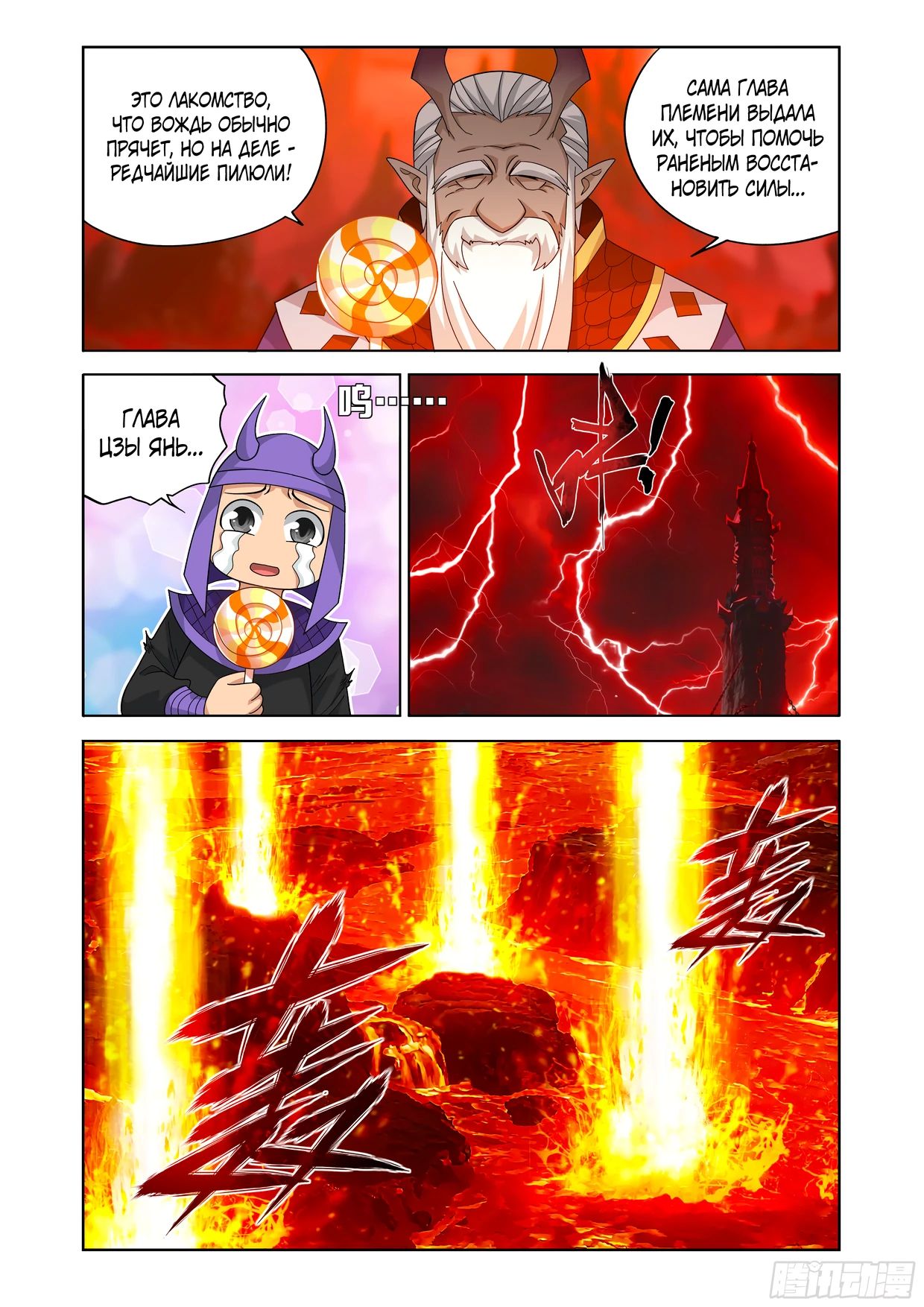 Манга Расколотая битвой синева небес - Глава 484 Страница 4