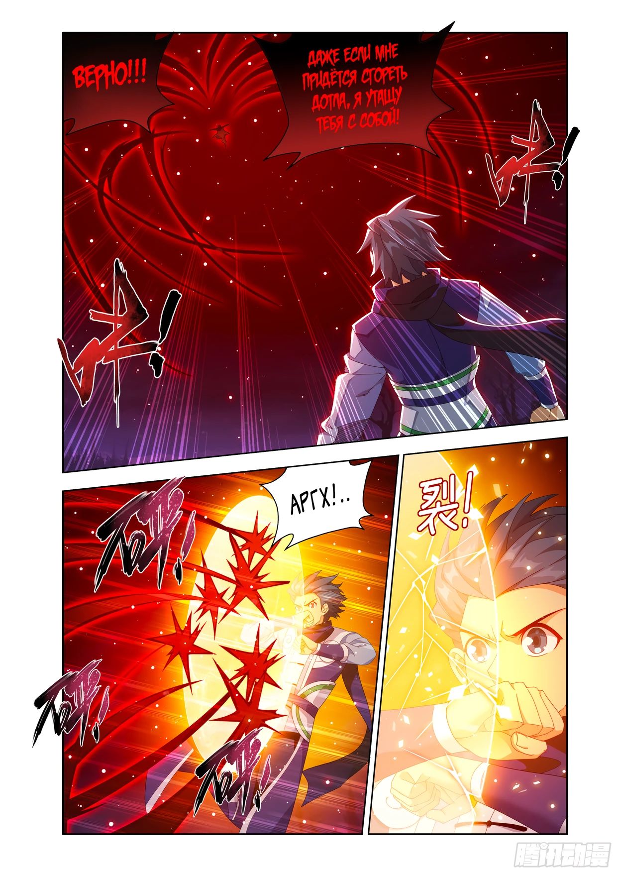 Манга Расколотая битвой синева небес - Глава 484 Страница 11