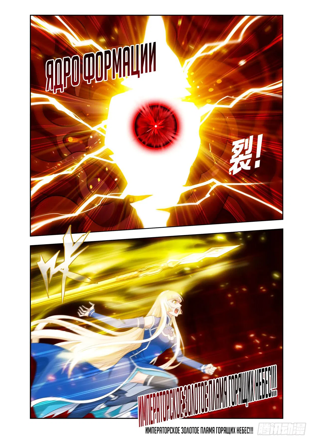 Манга Расколотая битвой синева небес - Глава 484 Страница 20