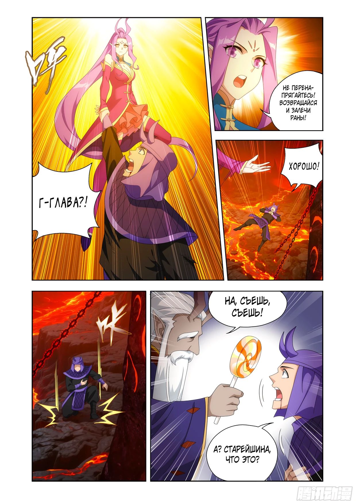 Манга Расколотая битвой синева небес - Глава 484 Страница 3