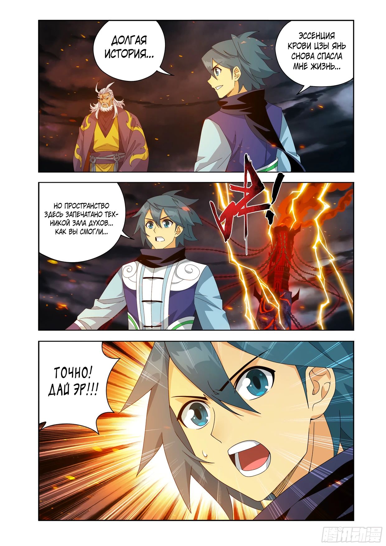 Манга Расколотая битвой синева небес - Глава 484 Страница 15
