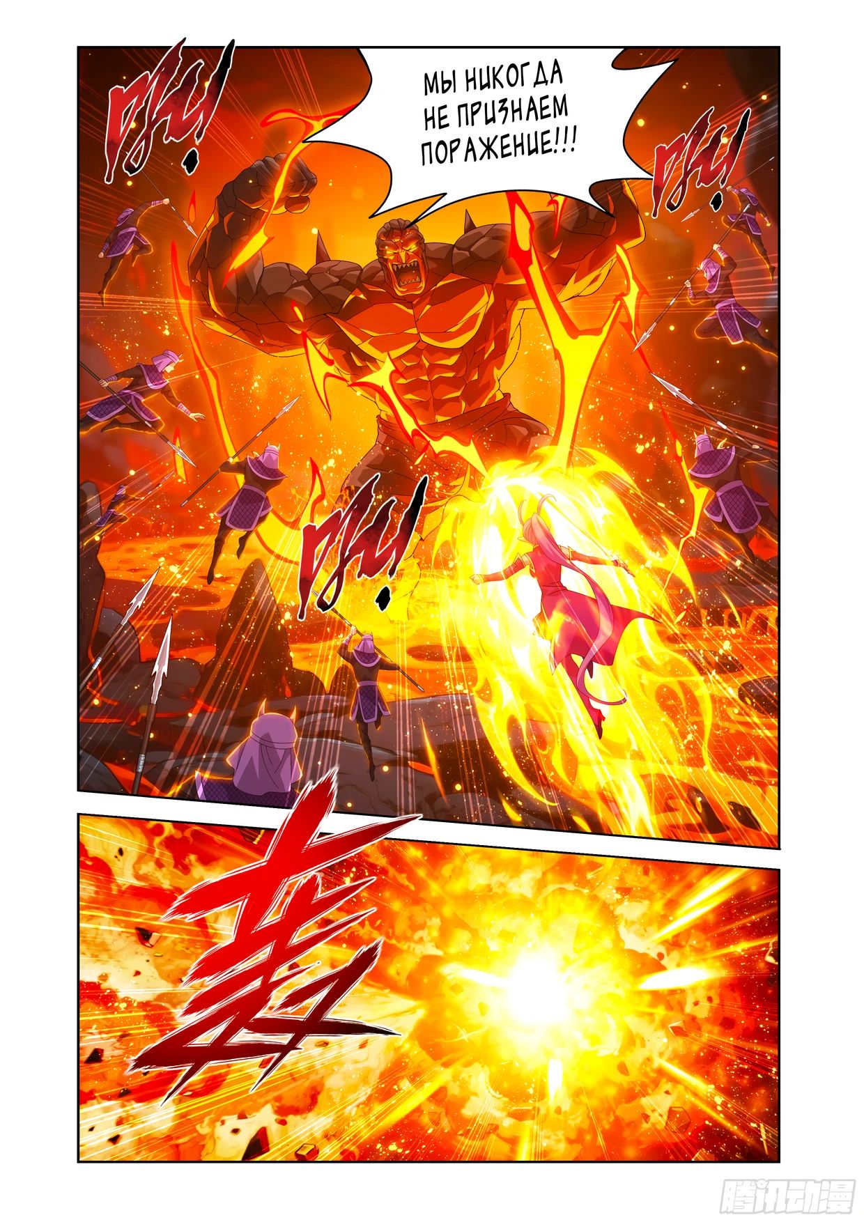 Манга Расколотая битвой синева небес - Глава 484 Страница 8