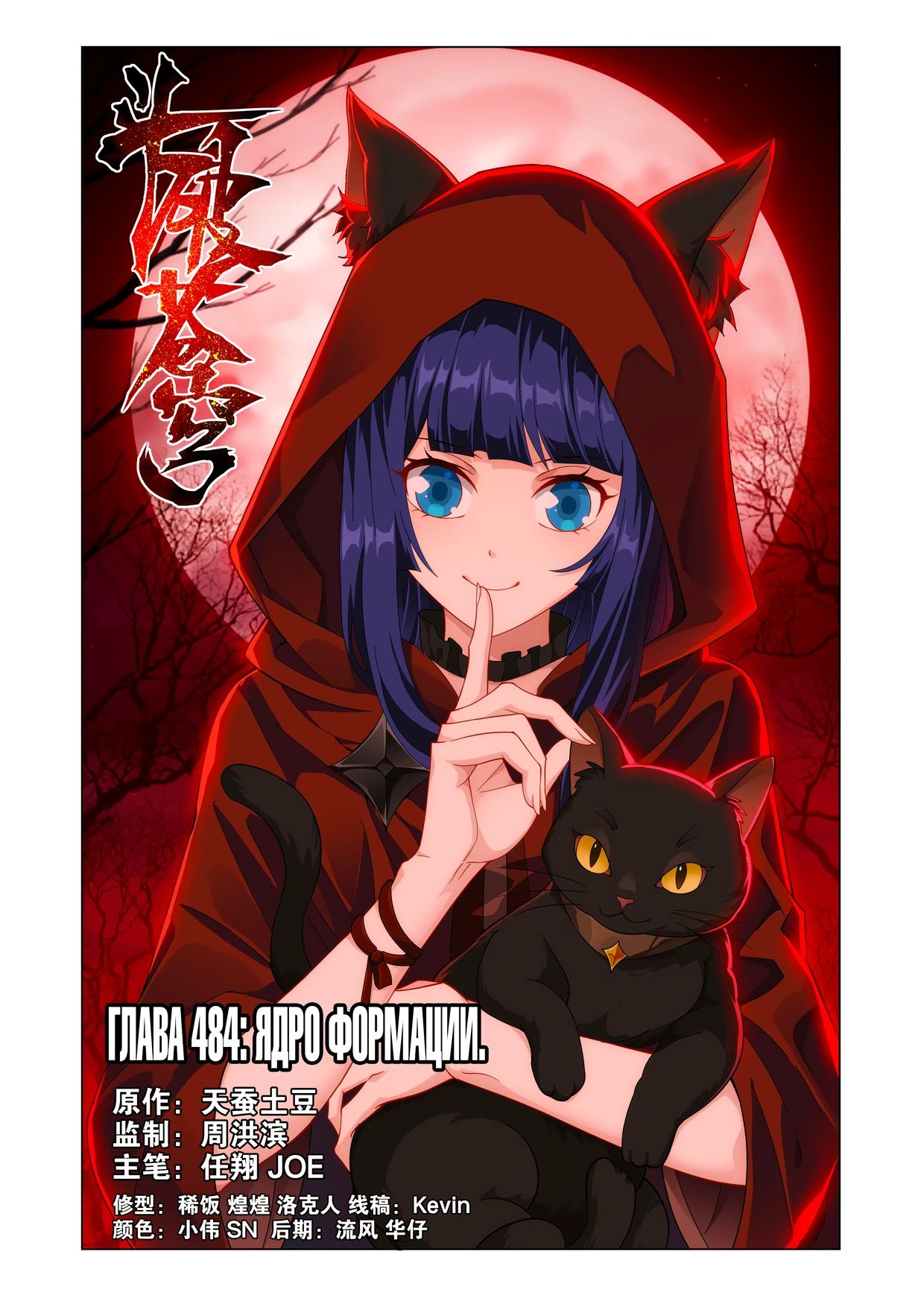 Манга Расколотая битвой синева небес - Глава 484 Страница 1