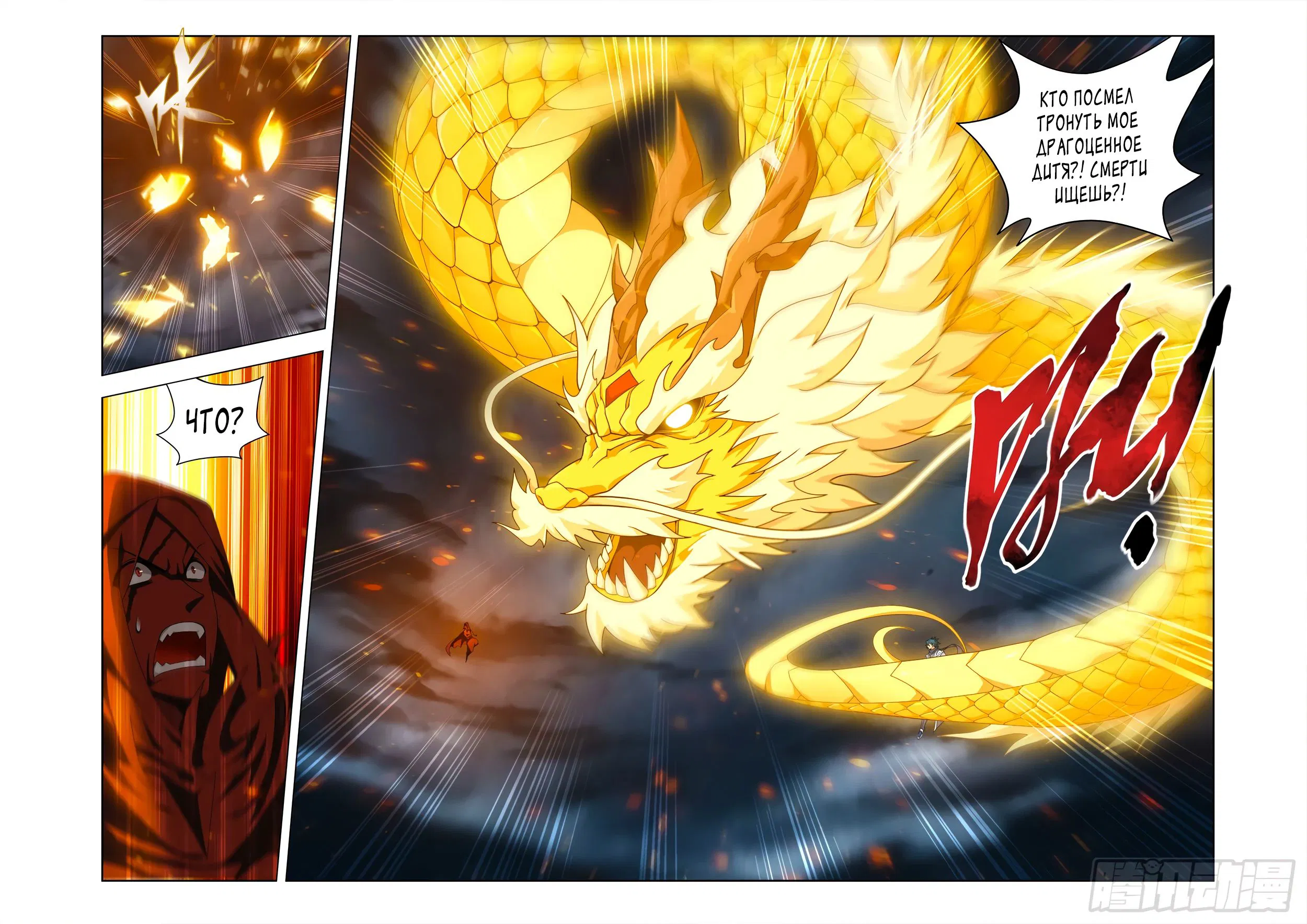 Манга Расколотая битвой синева небес - Глава 484 Страница 12