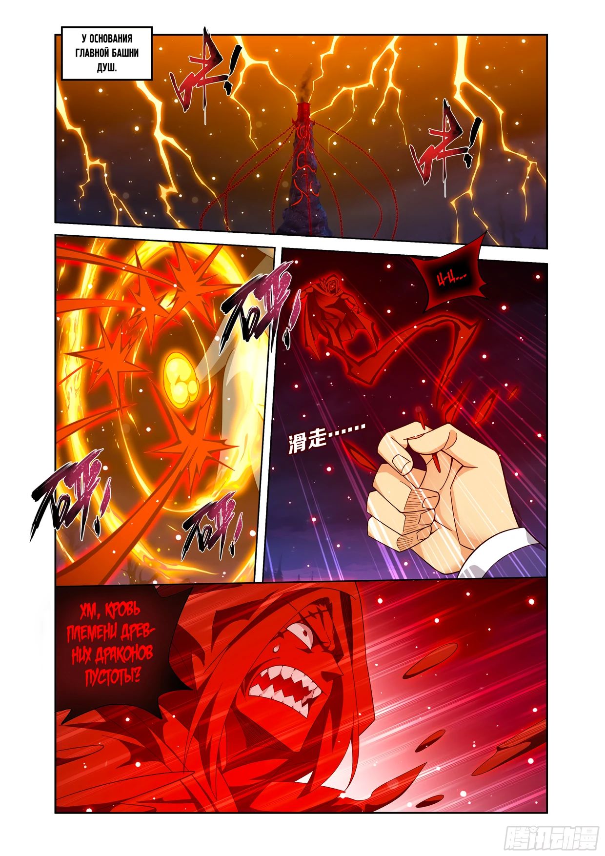 Манга Расколотая битвой синева небес - Глава 484 Страница 9