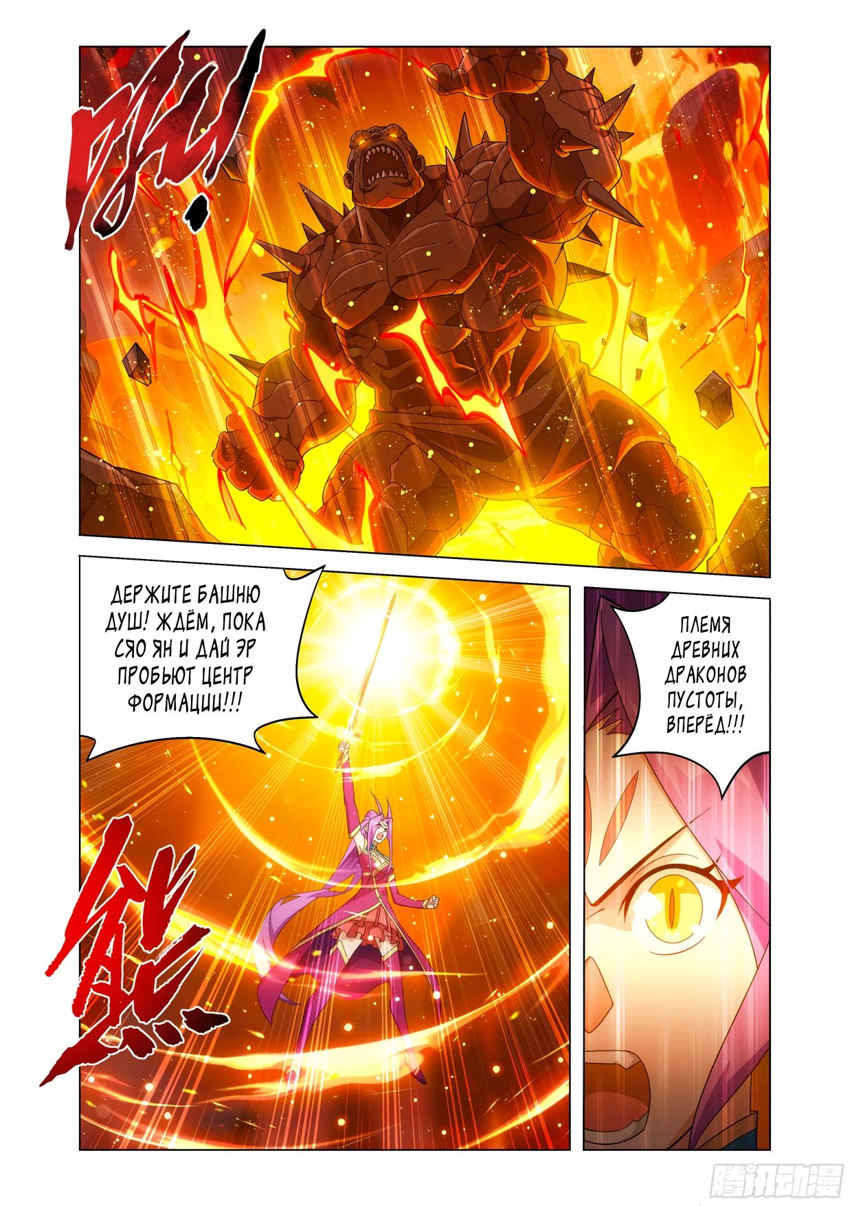 Манга Расколотая битвой синева небес - Глава 484 Страница 7