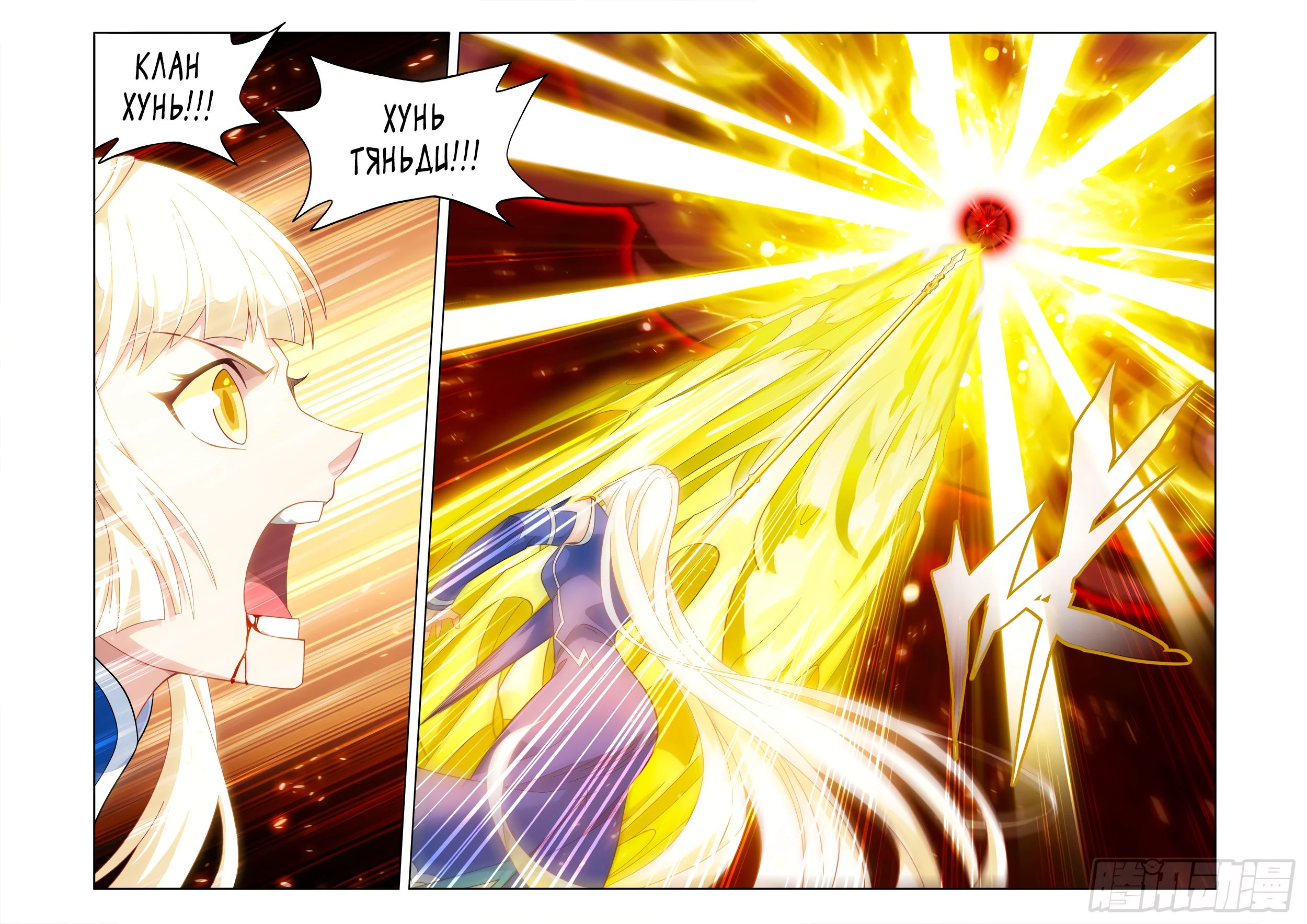 Манга Расколотая битвой синева небес - Глава 484 Страница 21