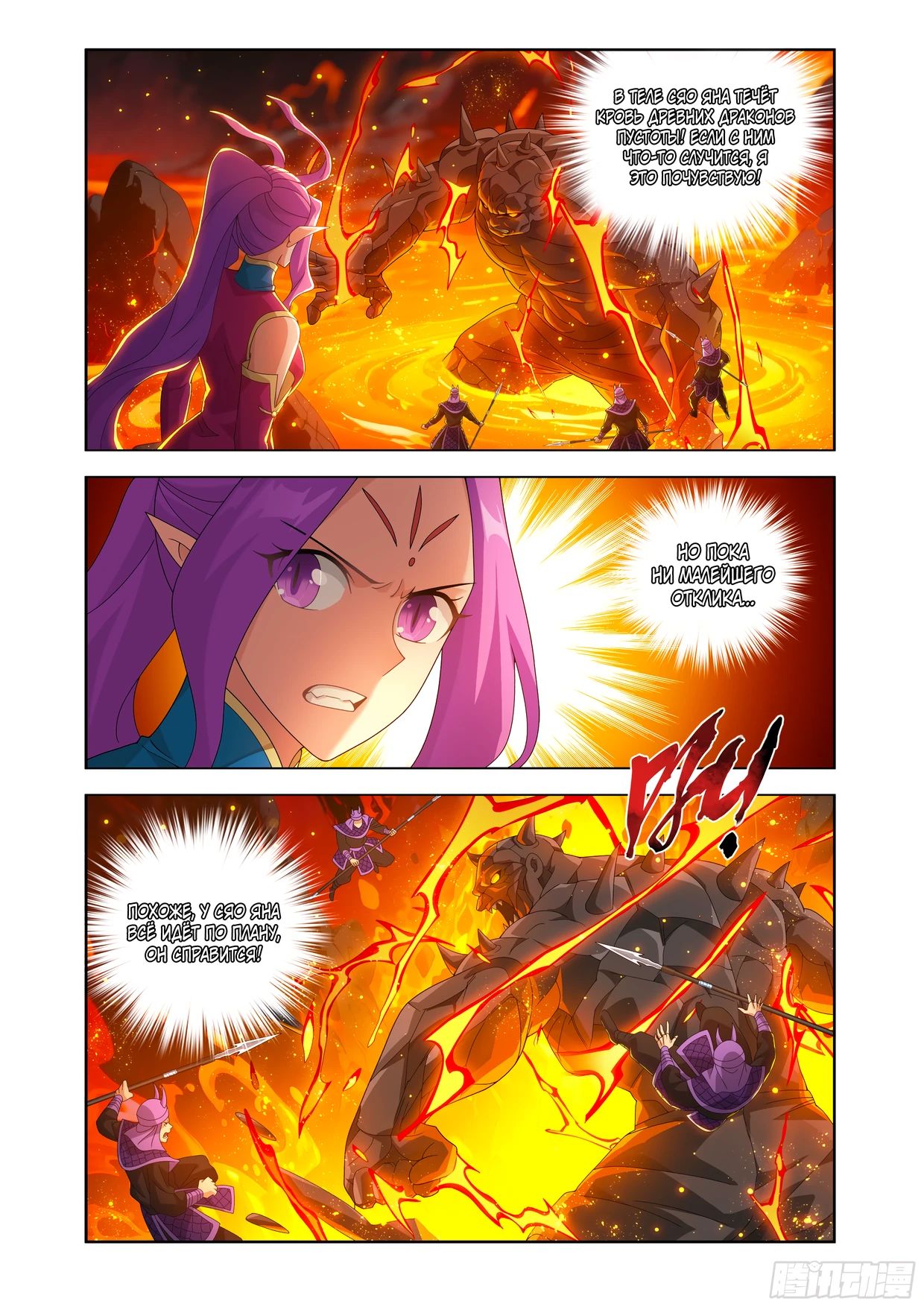 Манга Расколотая битвой синева небес - Глава 484 Страница 6