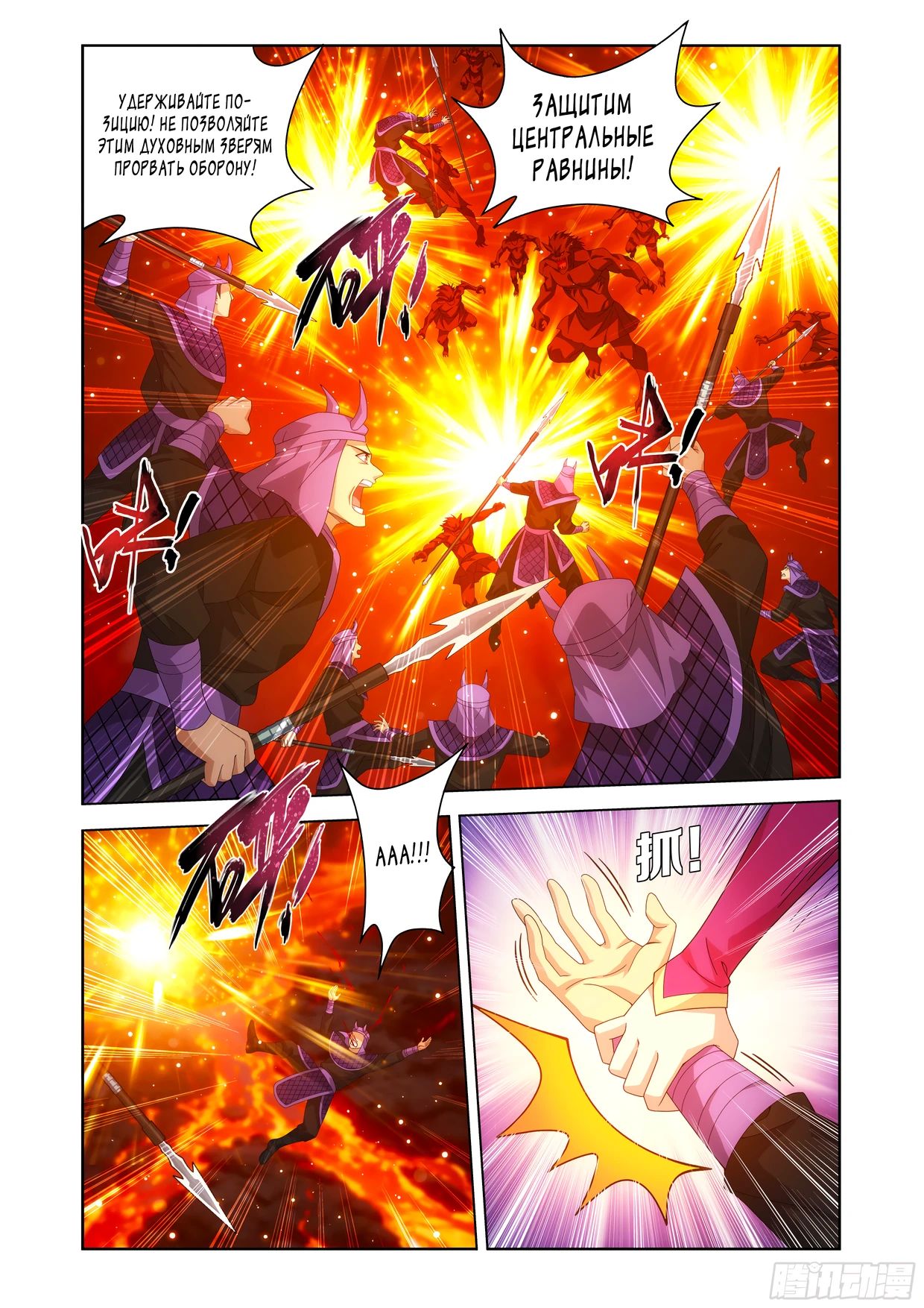 Манга Расколотая битвой синева небес - Глава 484 Страница 2