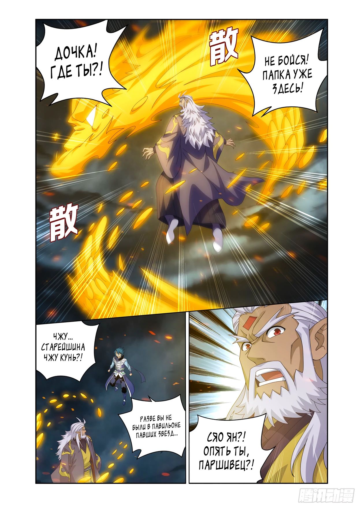 Манга Расколотая битвой синева небес - Глава 484 Страница 14