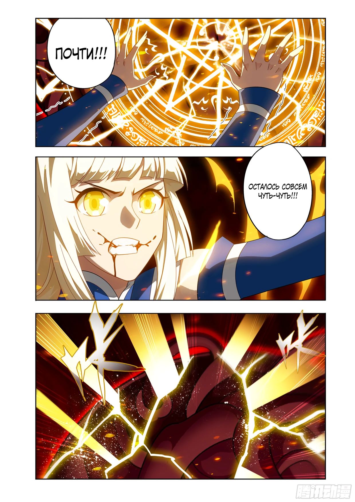 Манга Расколотая битвой синева небес - Глава 484 Страница 18