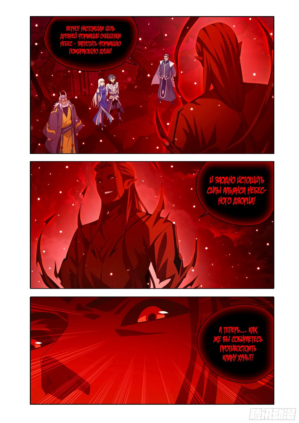 Манга Расколотая битвой синева небес - Глава 488 Страница 8