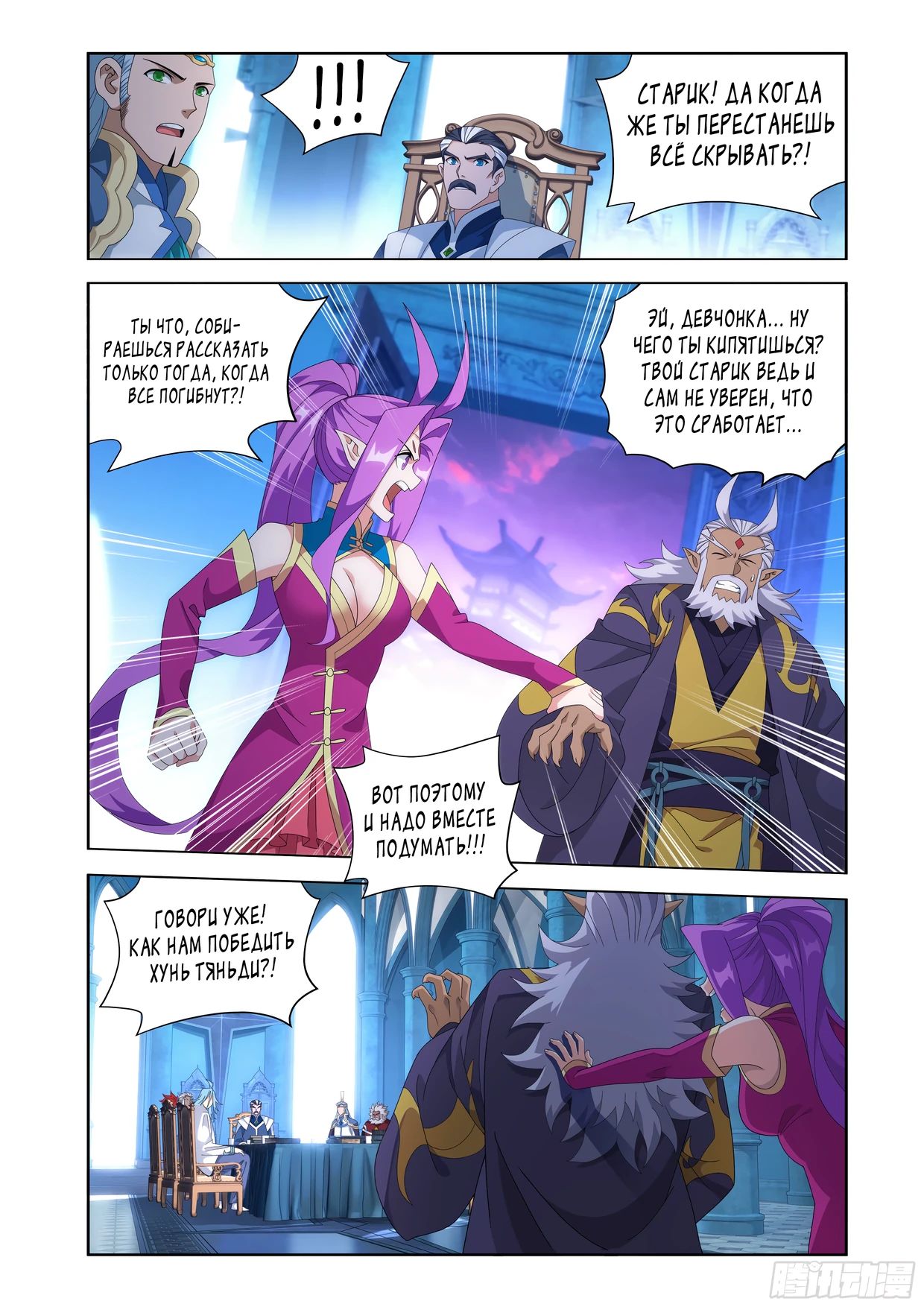 Манга Расколотая битвой синева небес - Глава 488 Страница 17