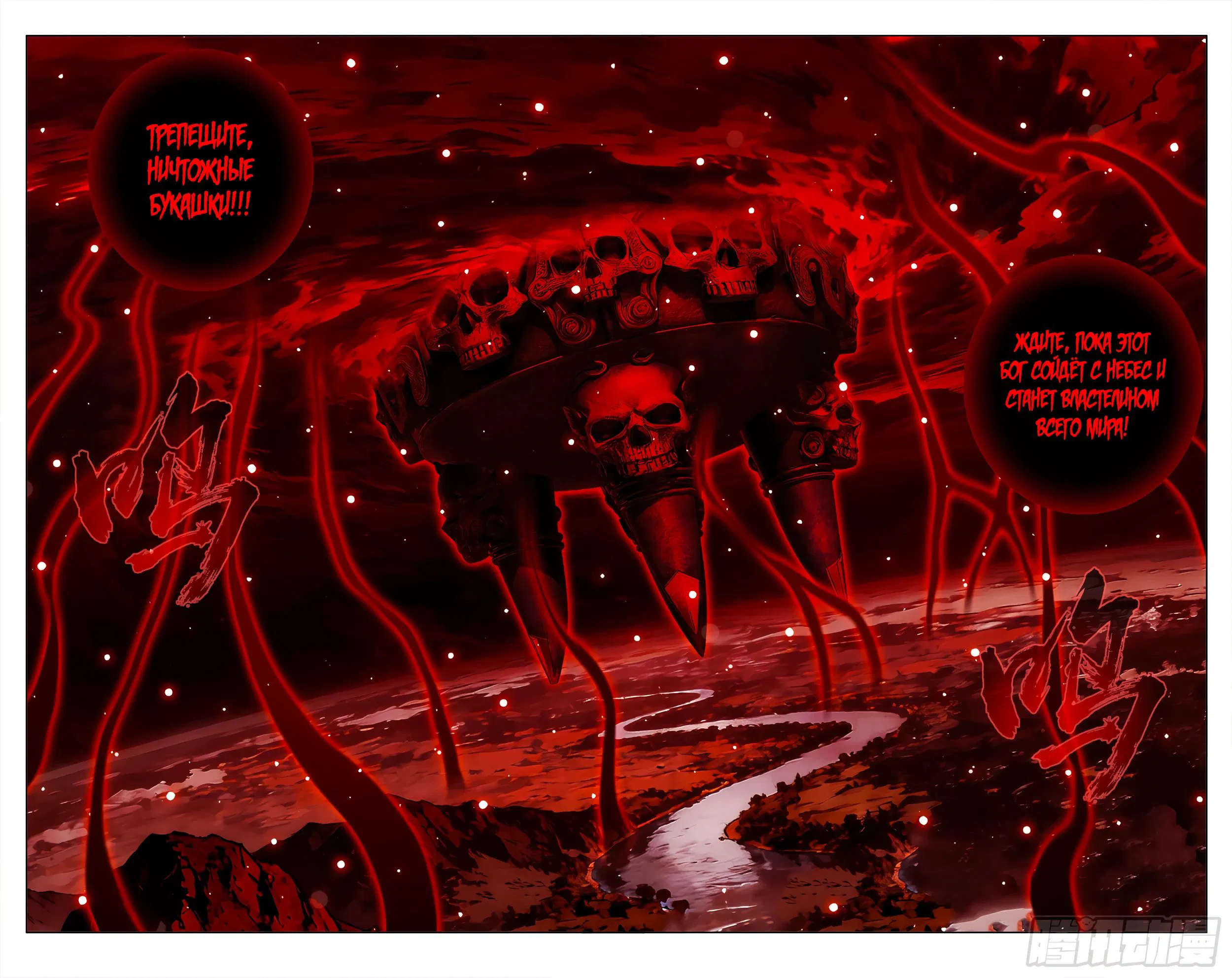 Манга Расколотая битвой синева небес - Глава 488 Страница 11