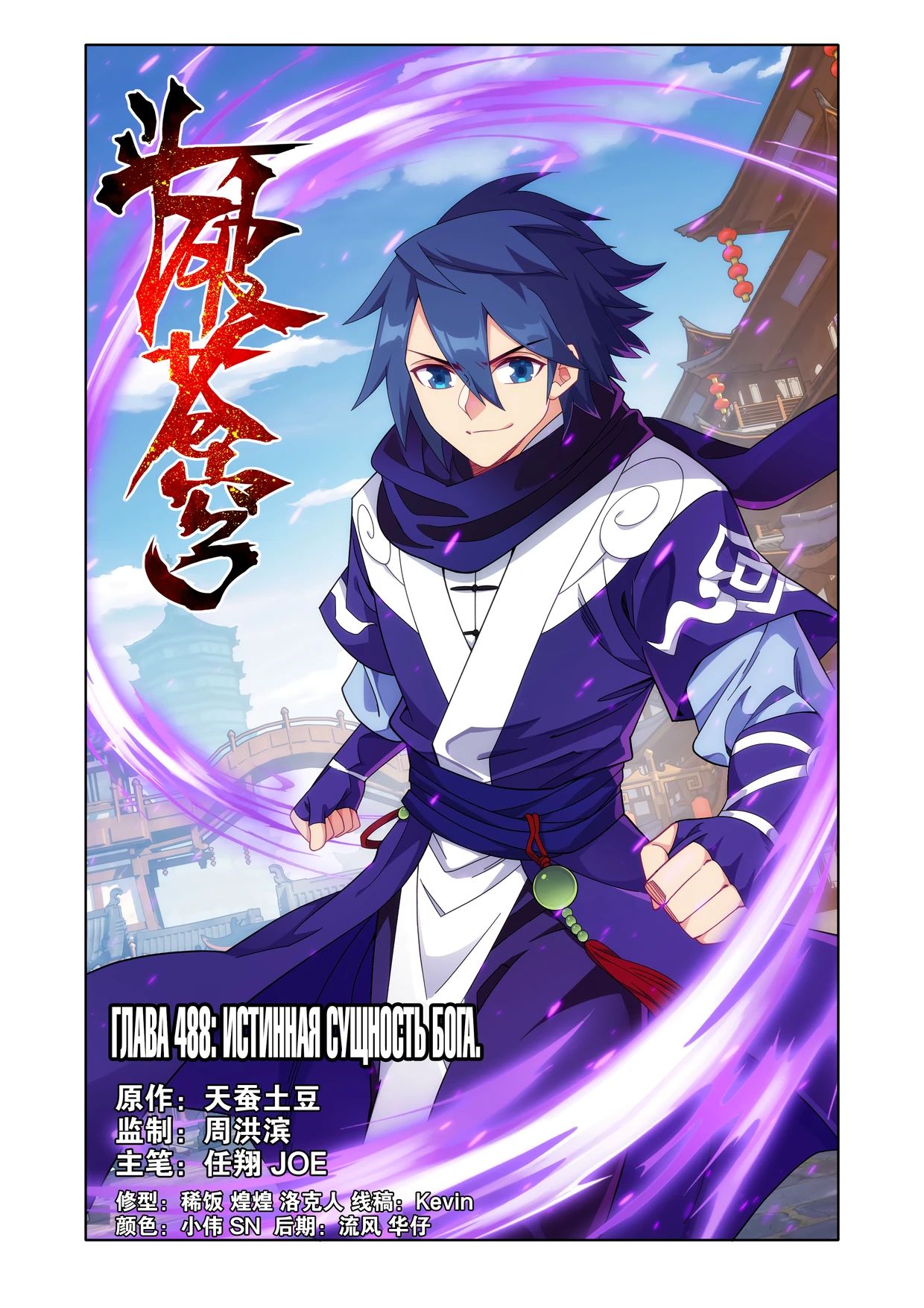 Манга Расколотая битвой синева небес - Глава 488 Страница 1