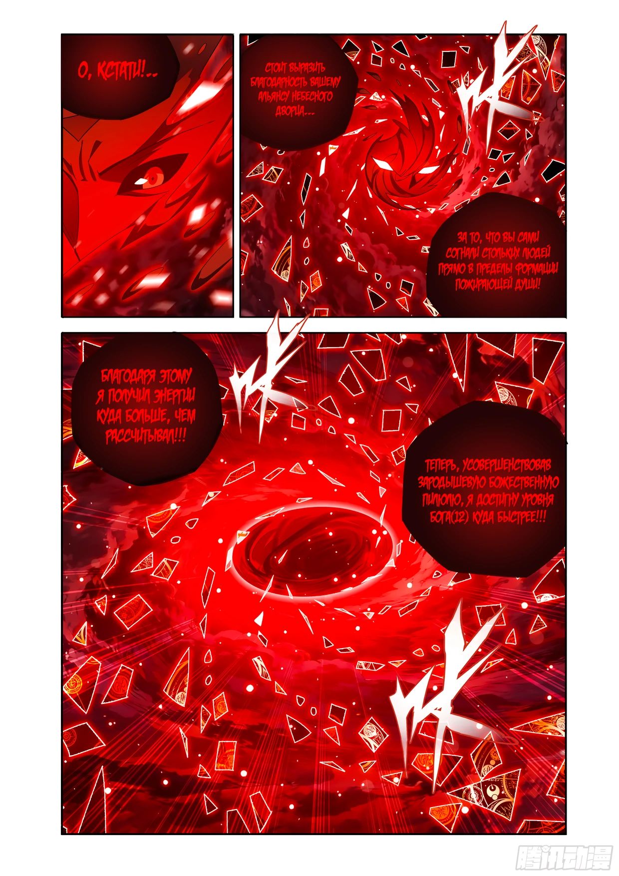 Манга Расколотая битвой синева небес - Глава 488 Страница 10