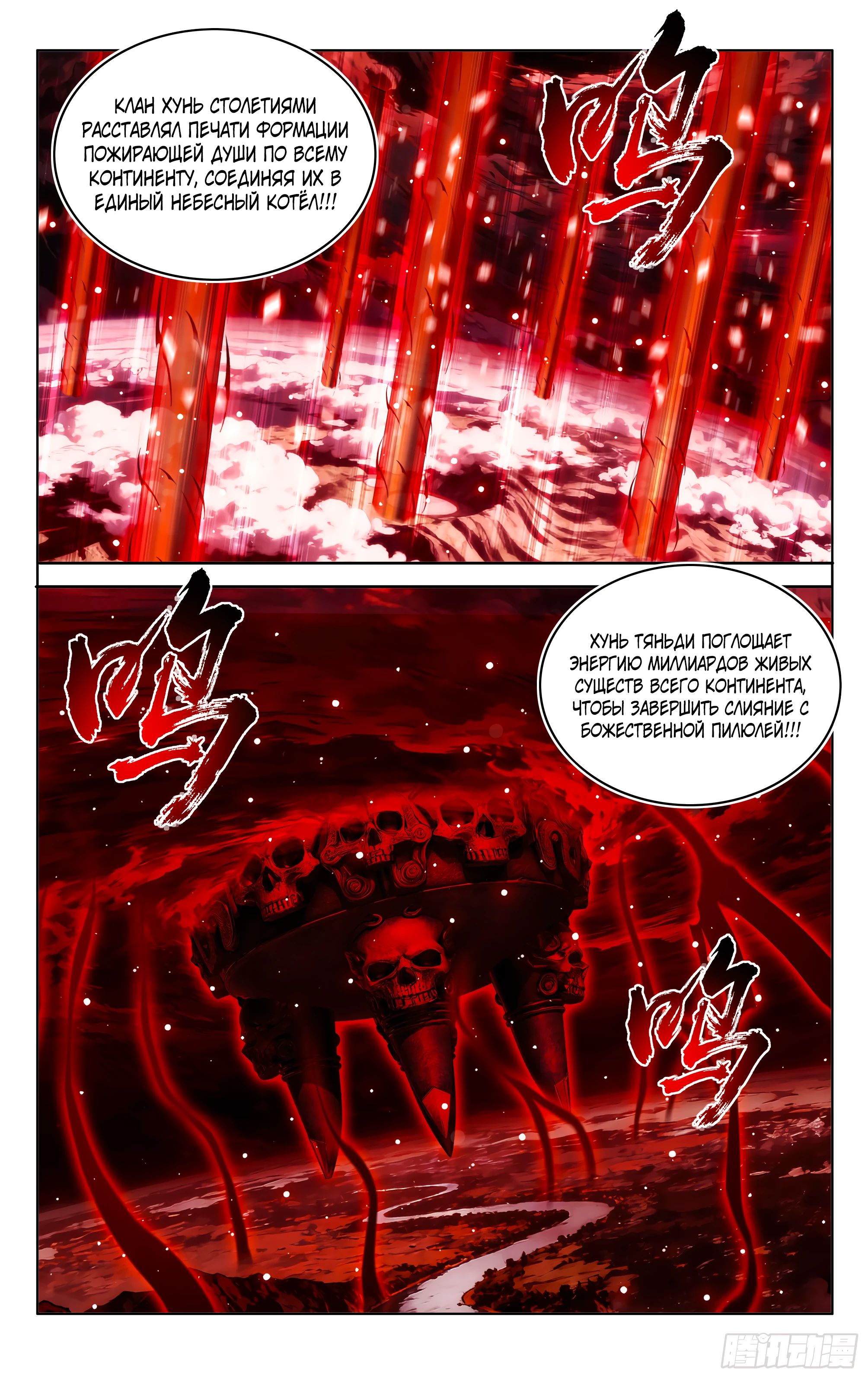 Манга Расколотая битвой синева небес - Глава 488 Страница 12
