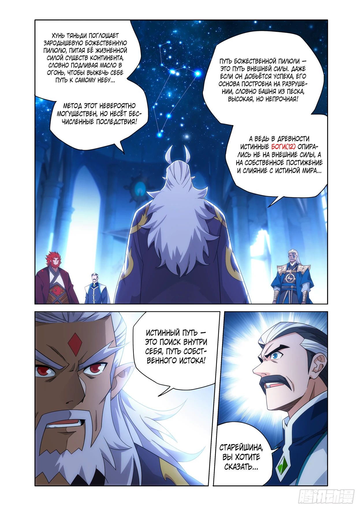 Манга Расколотая битвой синева небес - Глава 488 Страница 19