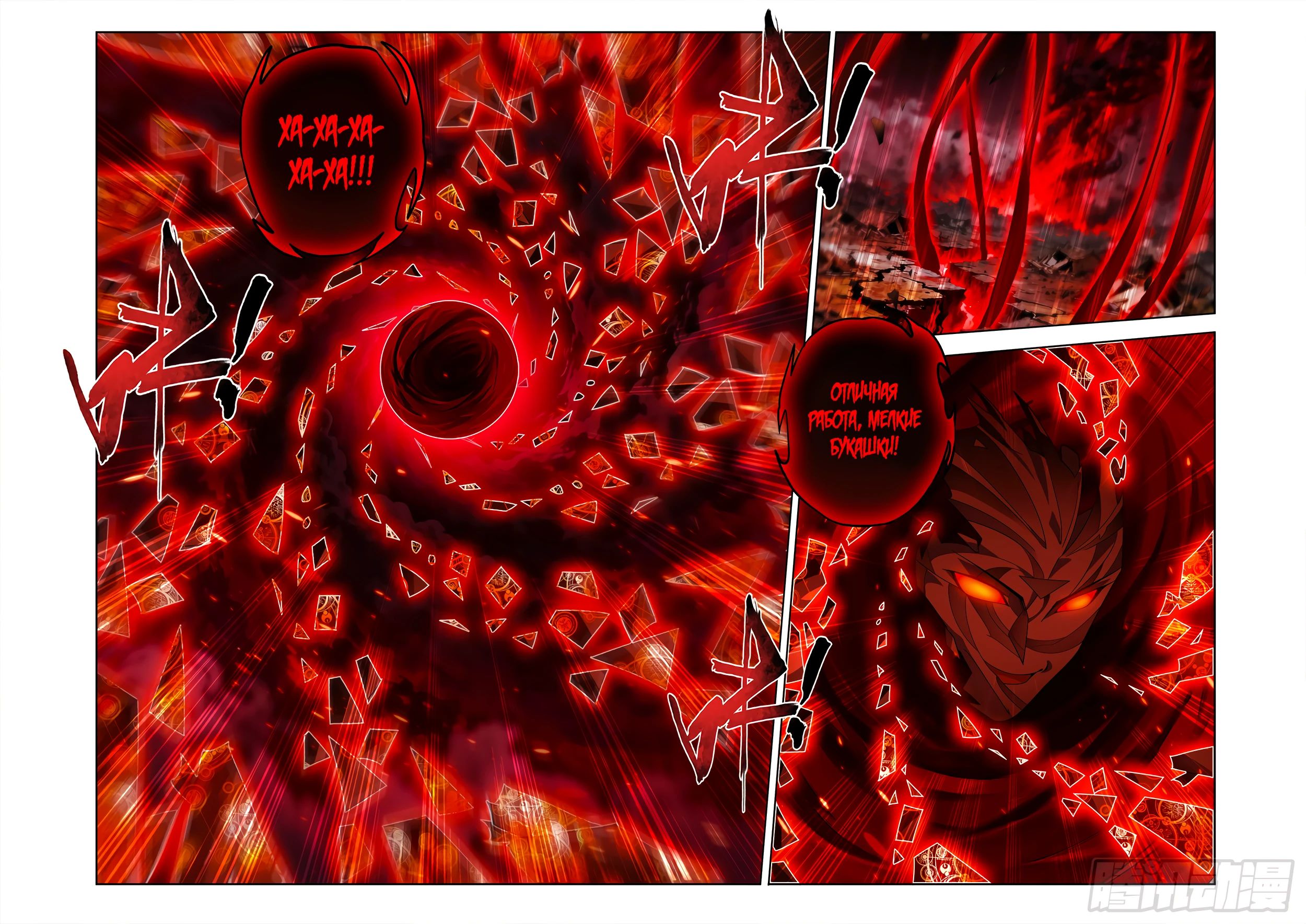 Манга Расколотая битвой синева небес - Глава 488 Страница 3