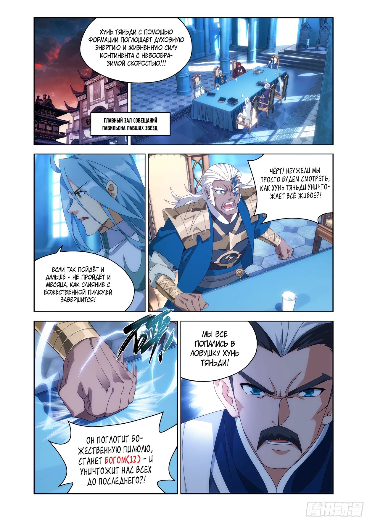 Манга Расколотая битвой синева небес - Глава 488 Страница 14