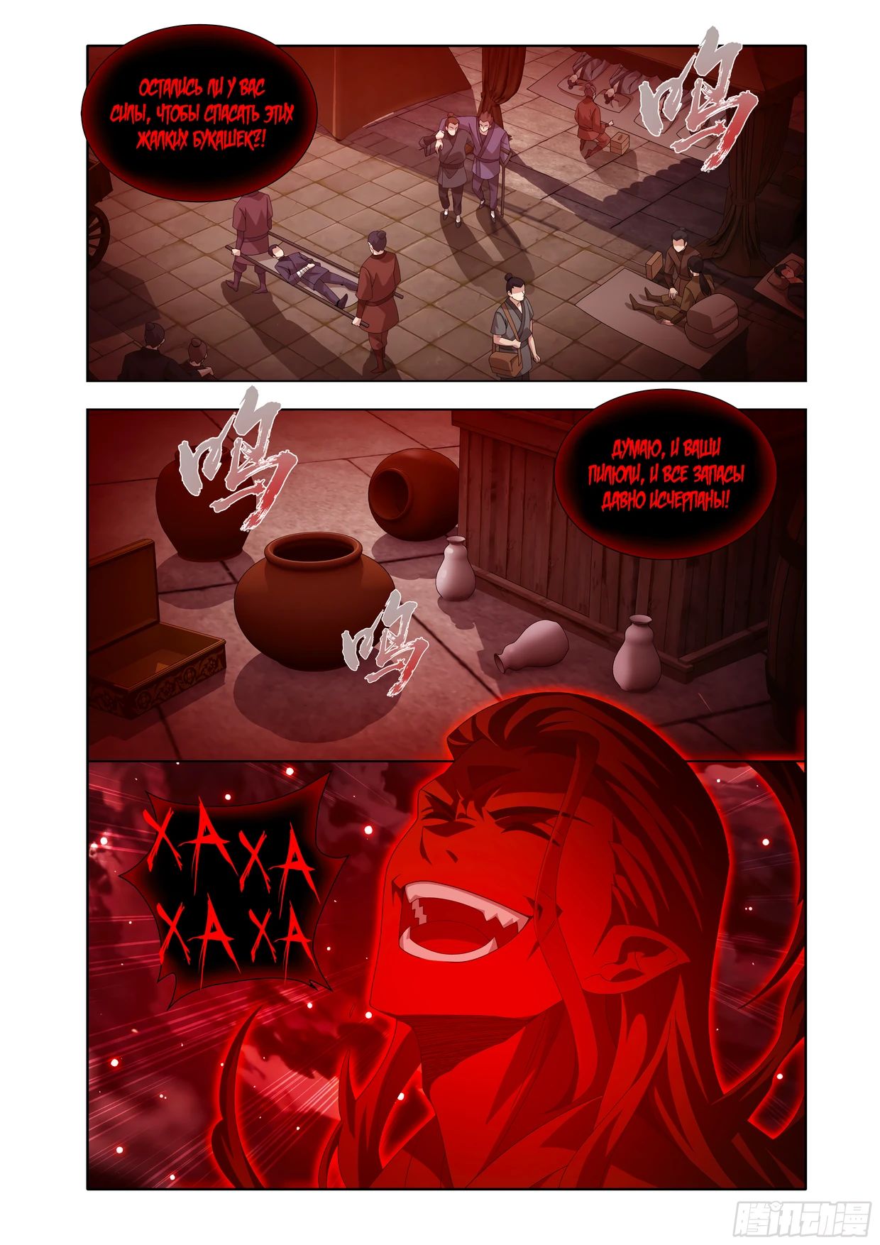 Манга Расколотая битвой синева небес - Глава 488 Страница 9