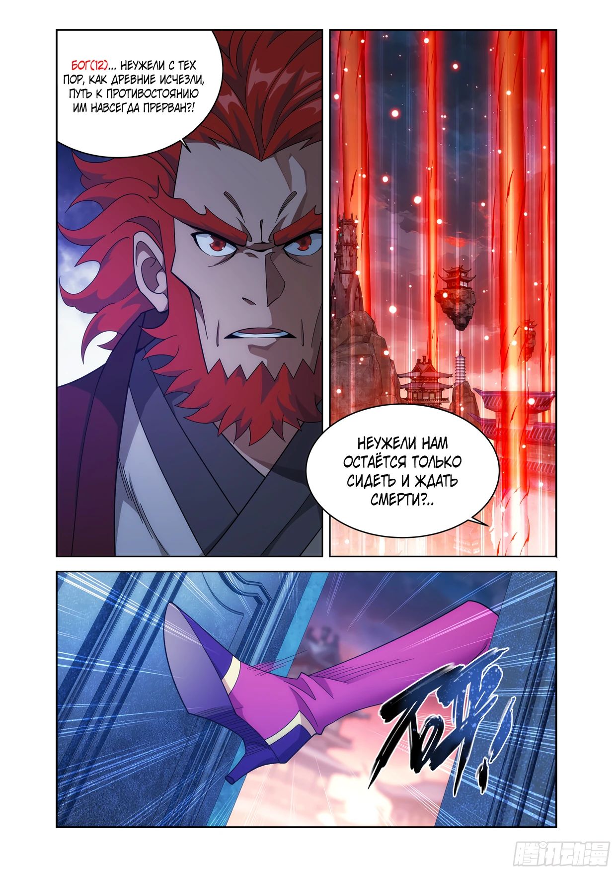 Манга Расколотая битвой синева небес - Глава 488 Страница 16
