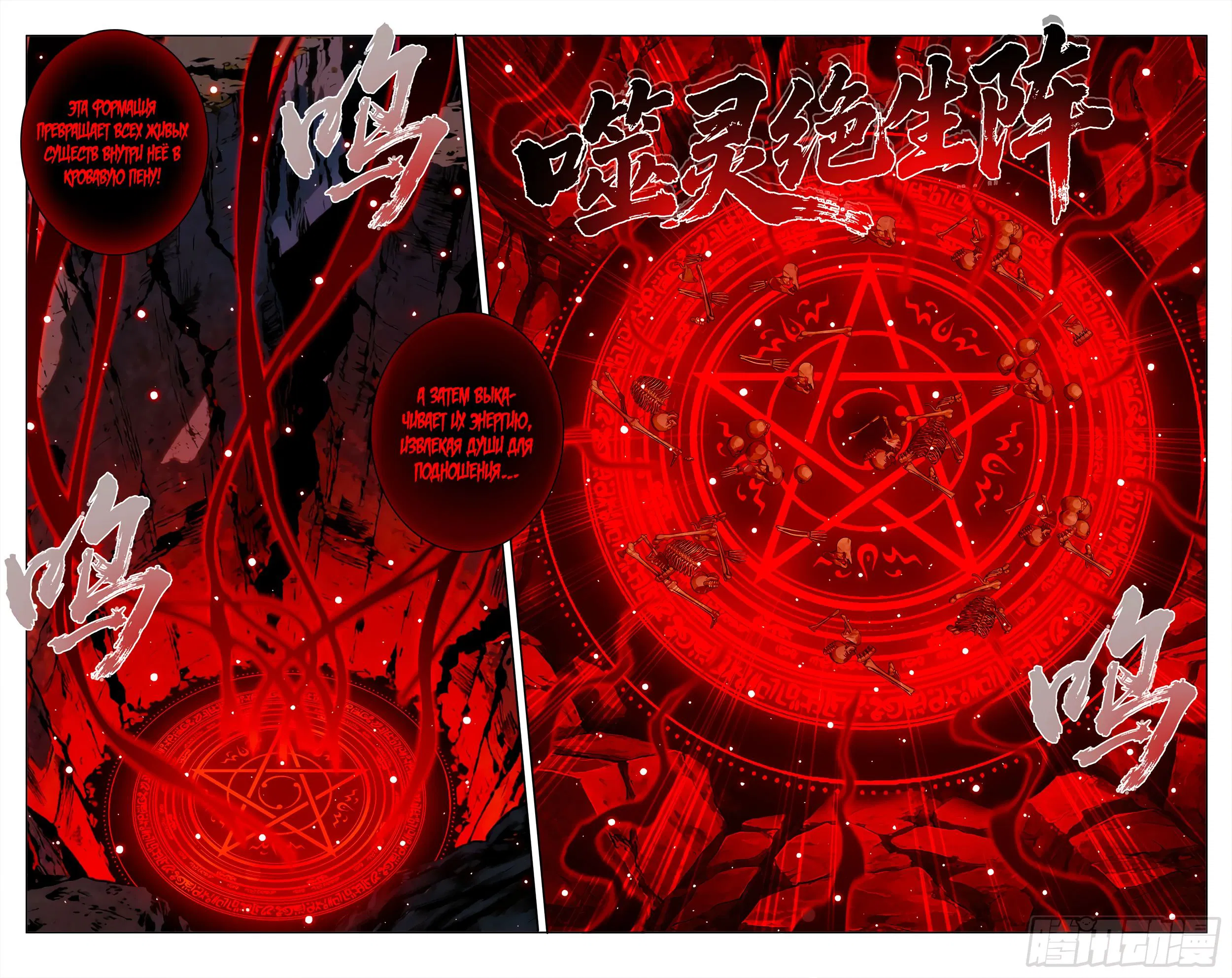 Манга Расколотая битвой синева небес - Глава 488 Страница 6