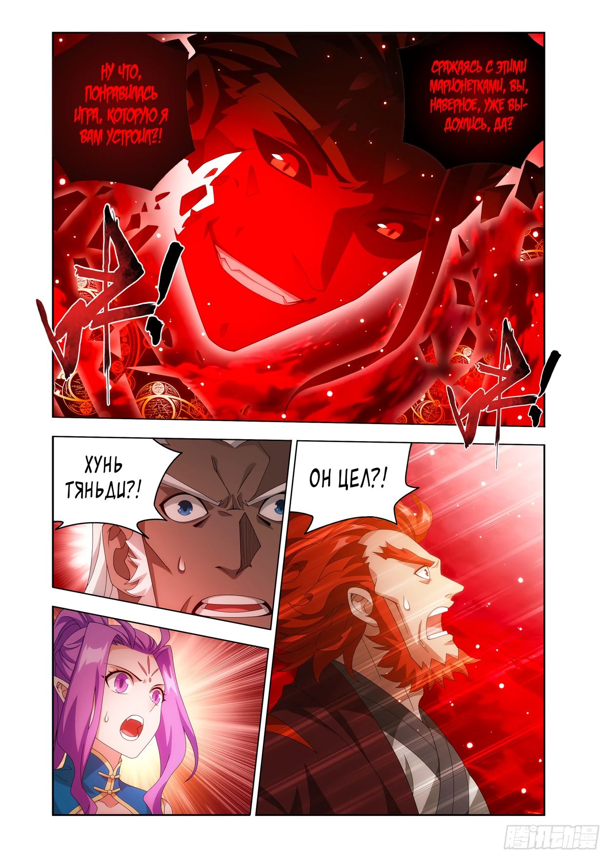 Манга Расколотая битвой синева небес - Глава 488 Страница 4