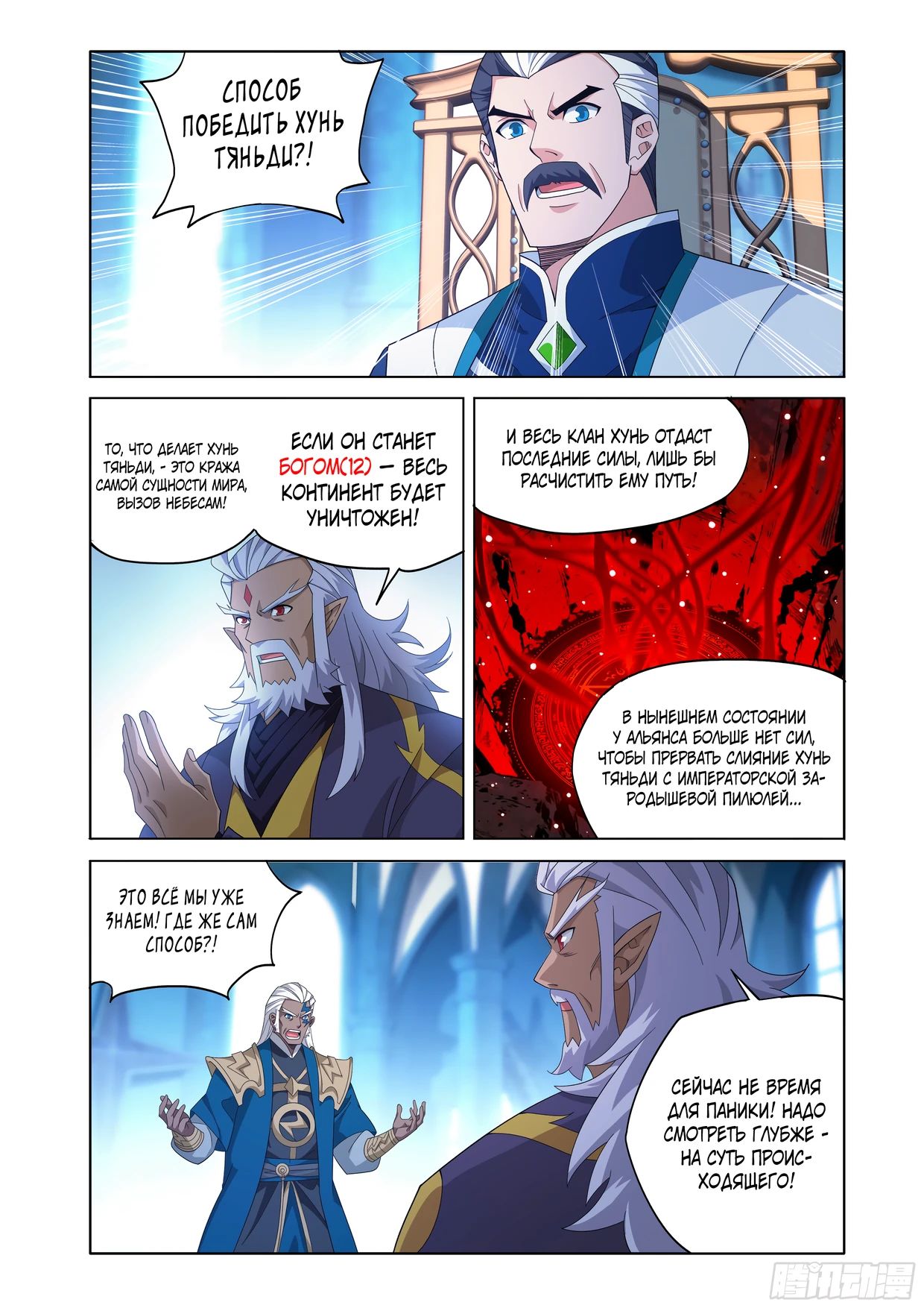 Манга Расколотая битвой синева небес - Глава 488 Страница 18