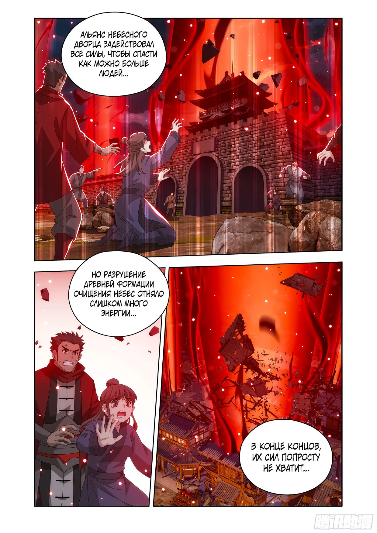 Манга Расколотая битвой синева небес - Глава 488 Страница 13